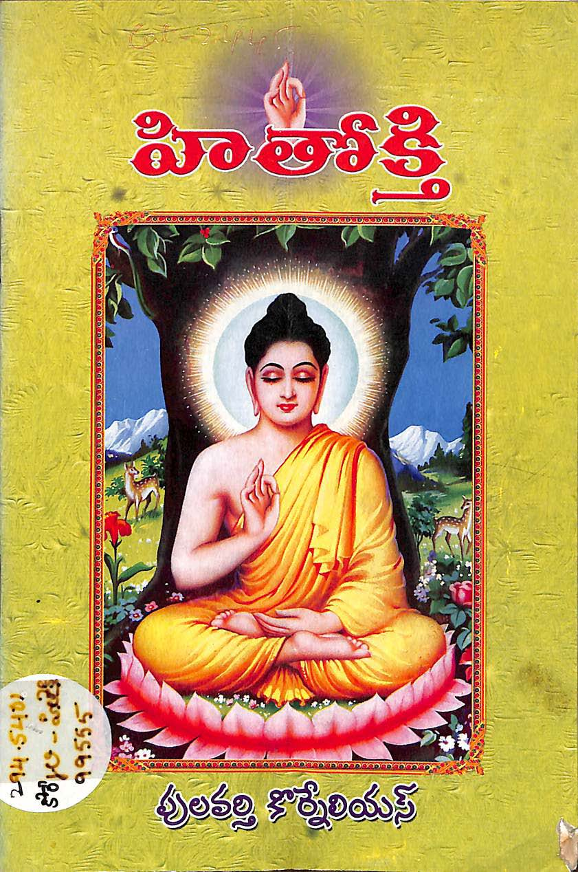 Hithokhthi