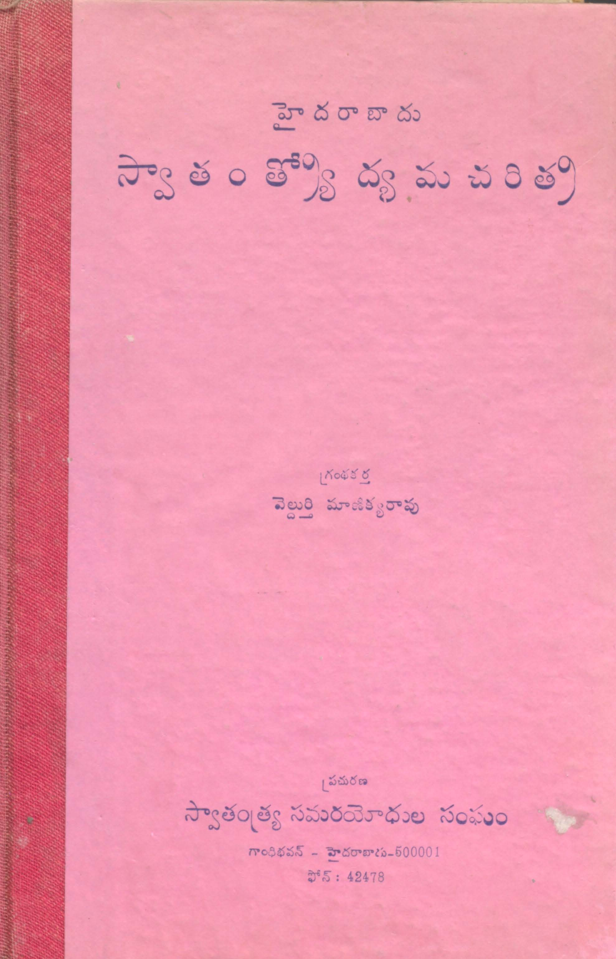 Hydrabad Swathanthrodhyama Charithra