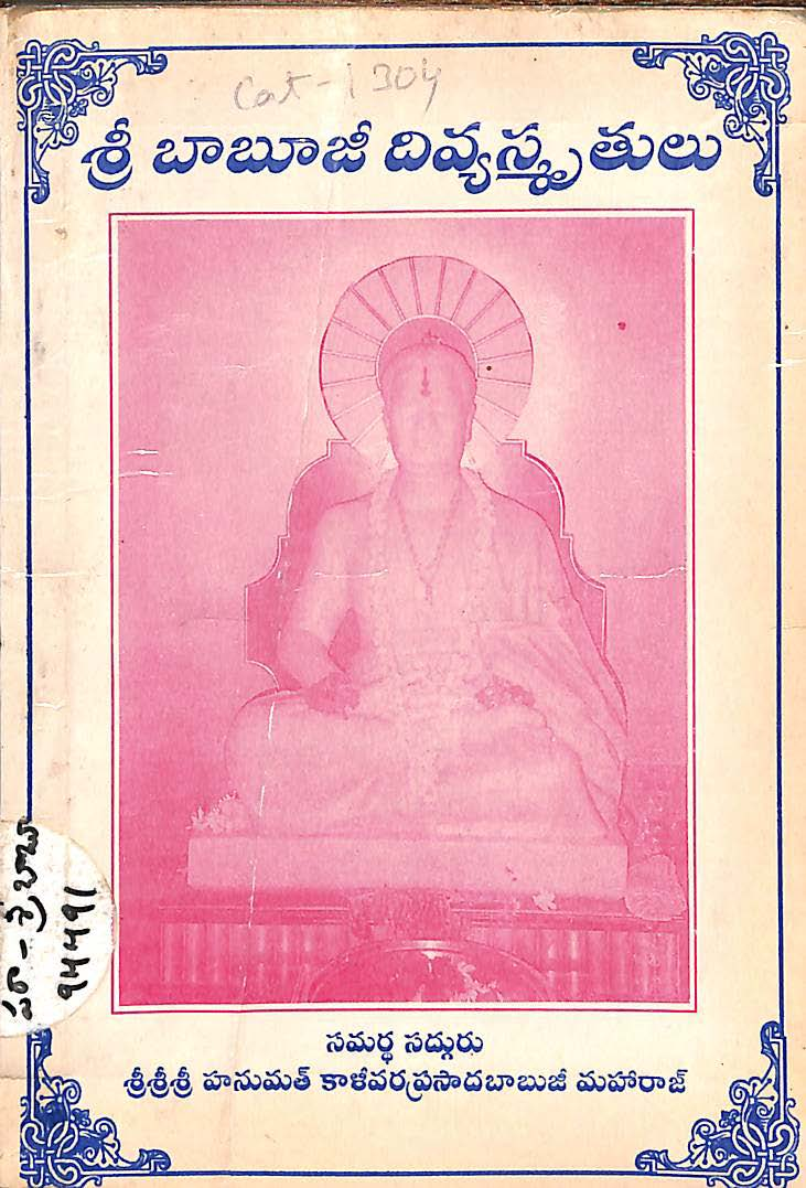 Sri Babhuji Divya Shmurthulu