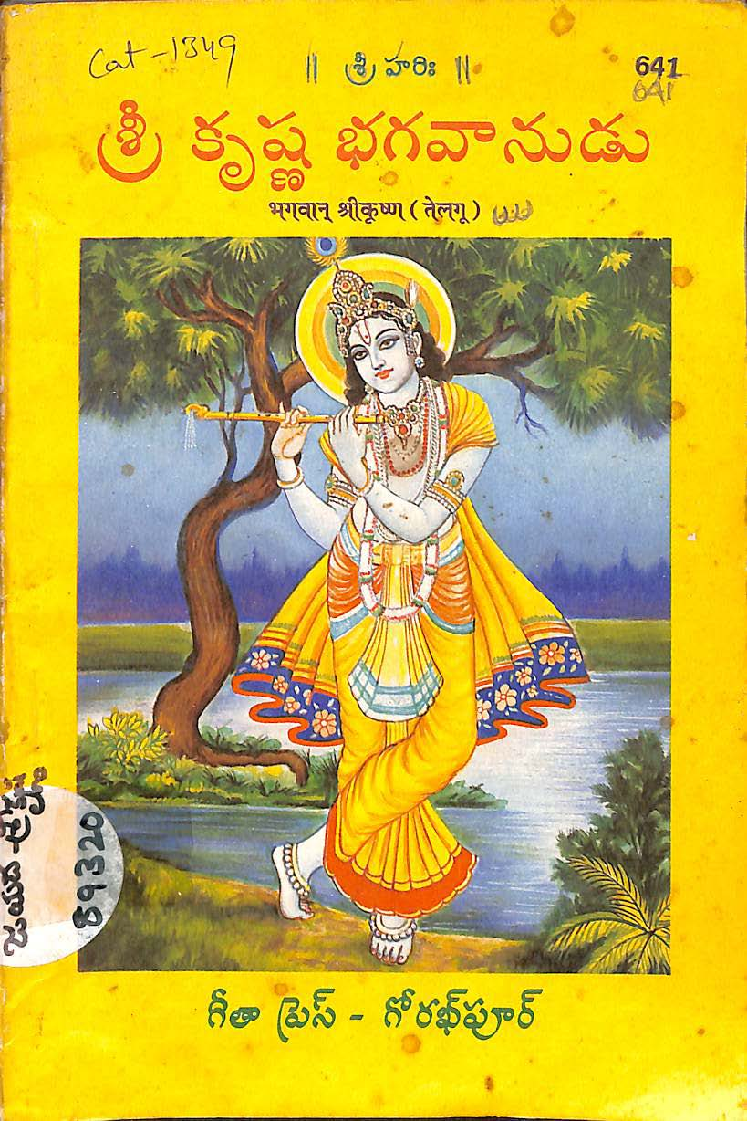 Sri Krishna bhaghavanudu