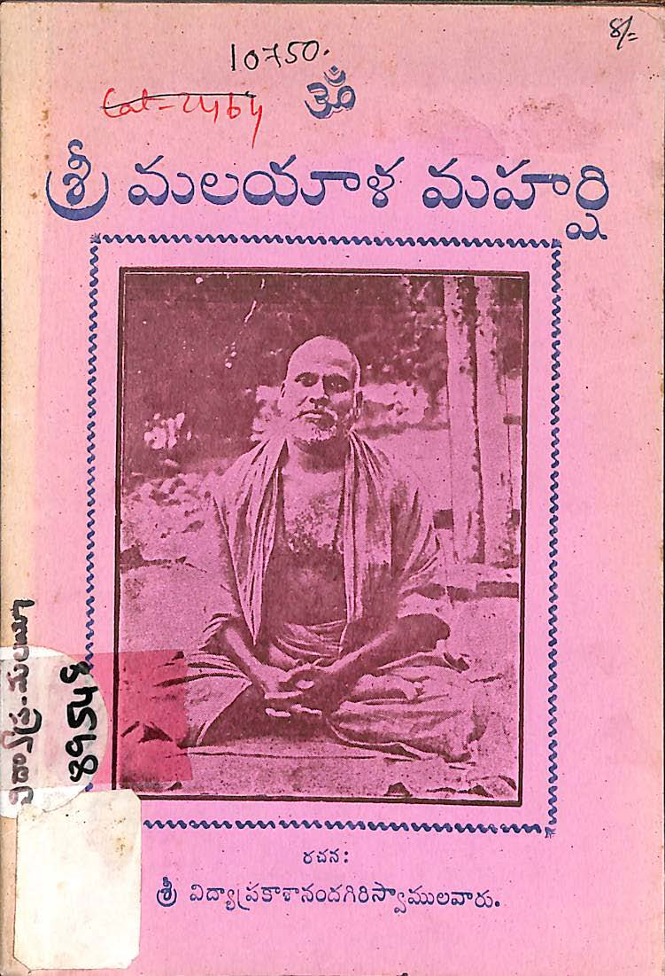 Sri Malayala Maharshi
