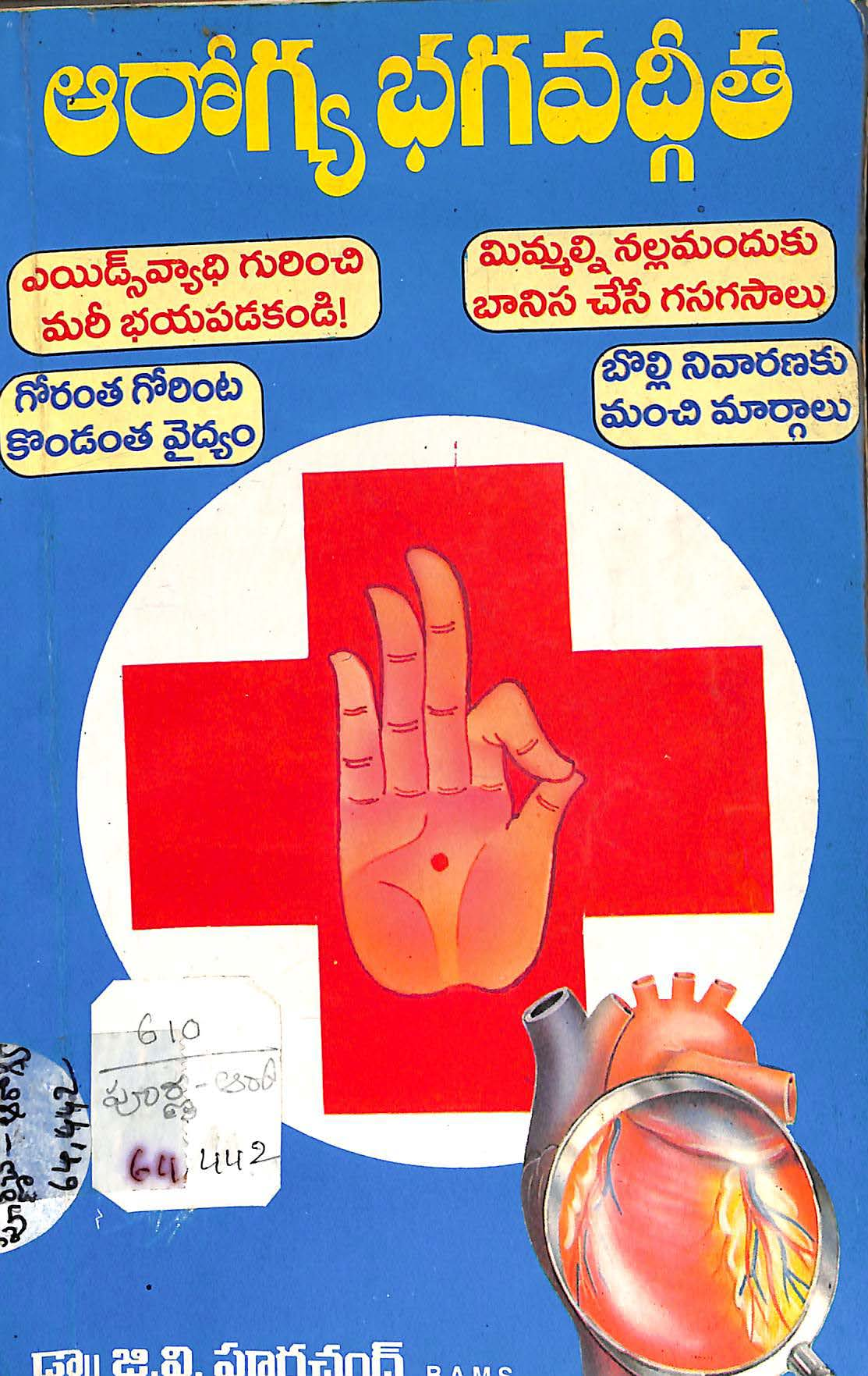 Aroghya Bhaghavathgeetha