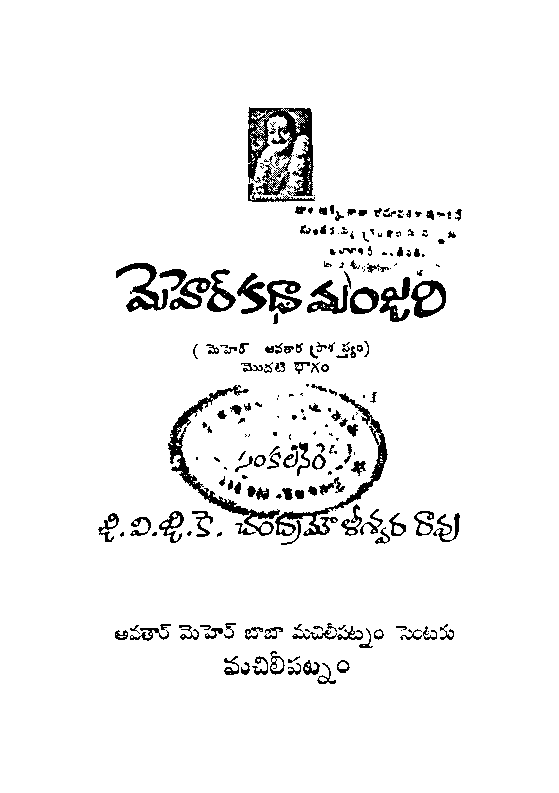 Mehar Kathaamanjari