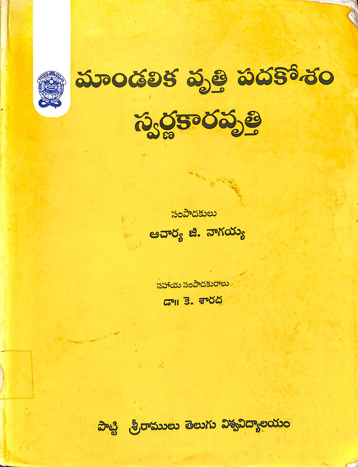 Mandalikha Vrtti Padhakosham Swarnakara vrtti