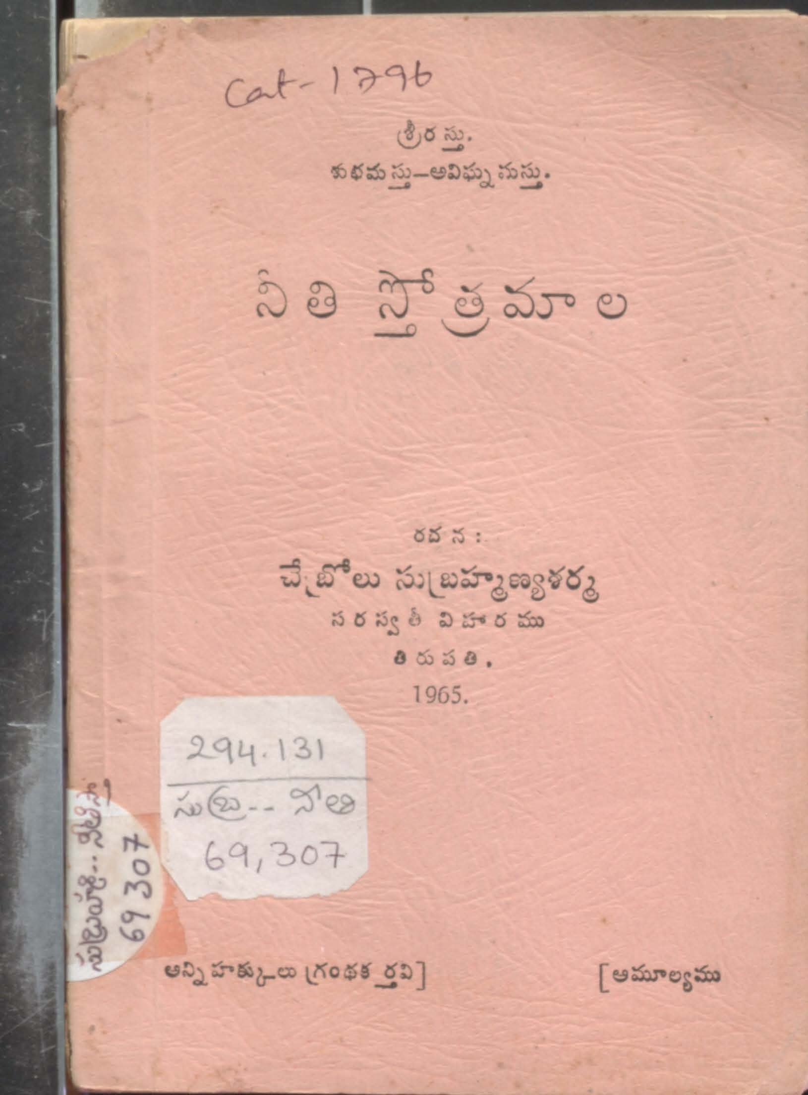 Nithishthoramala