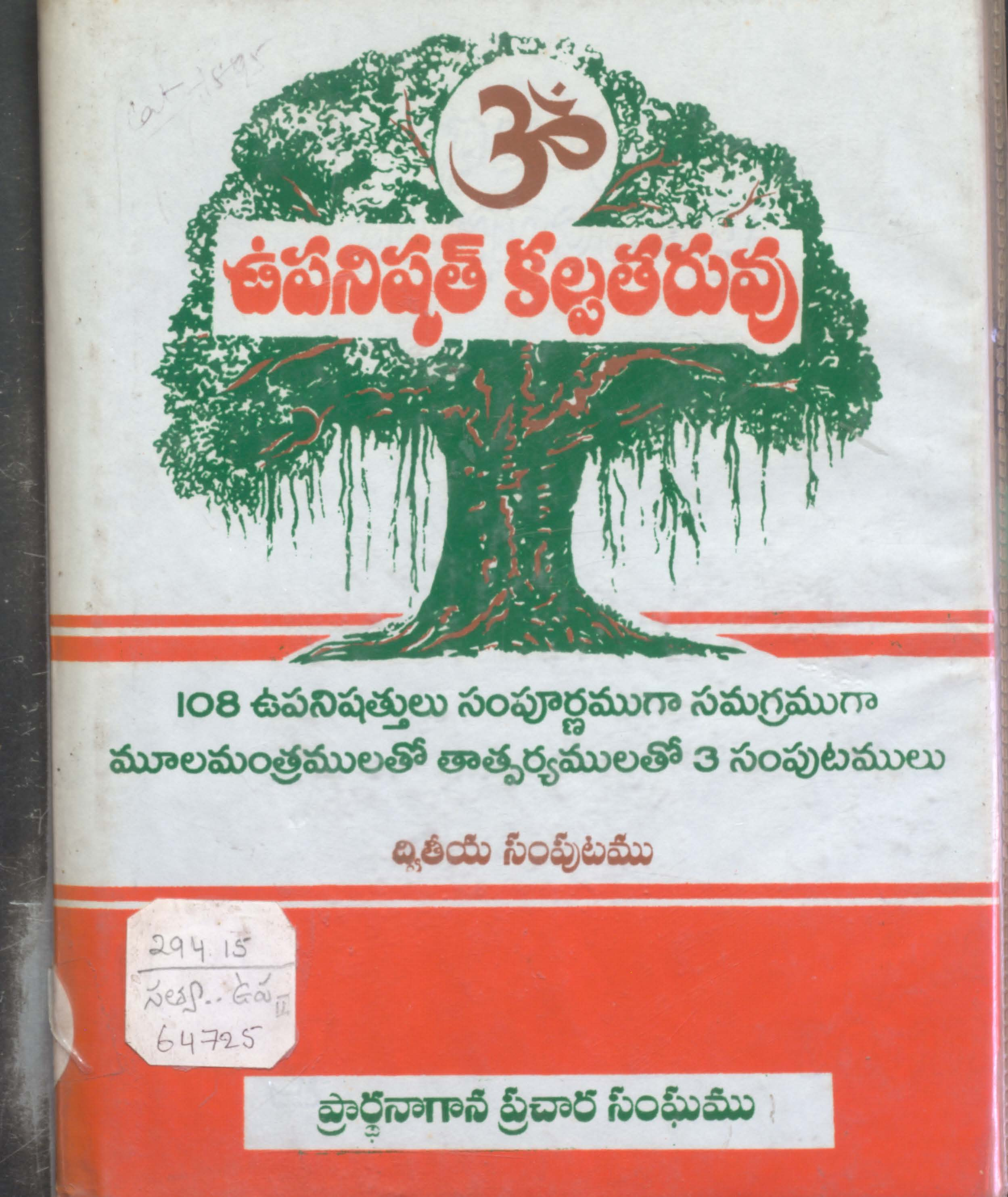 Uphanishath Kalpatharuvu-2va Samputamu