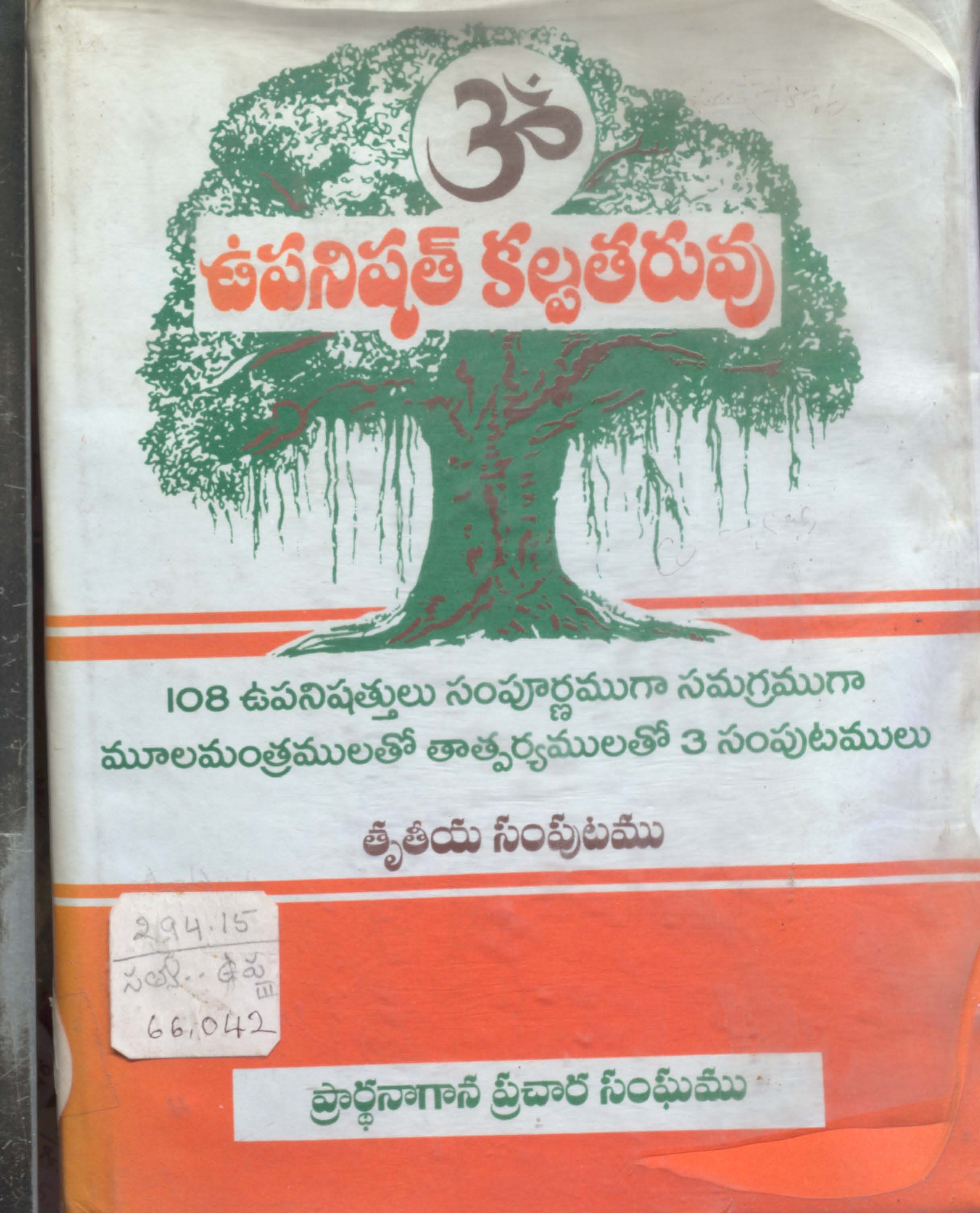 Uphanishath Kalpatharuvu-3va Samputamu
