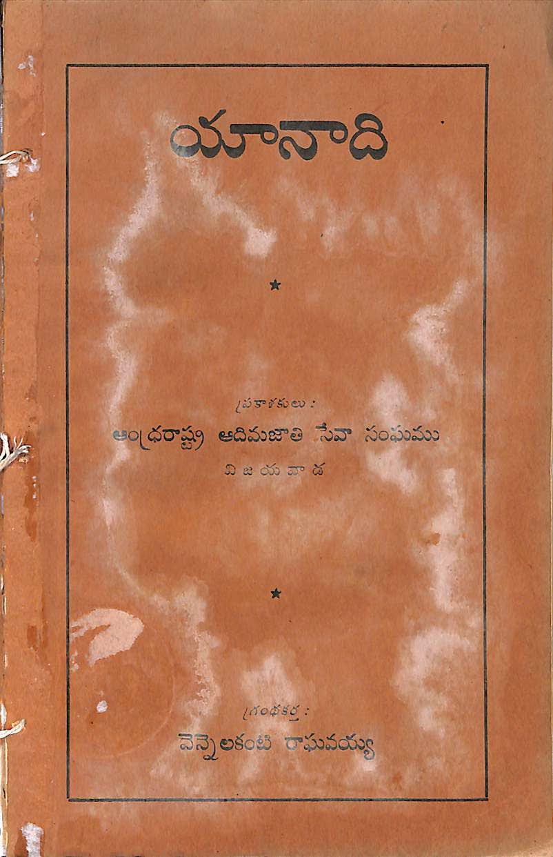 Yanadhi