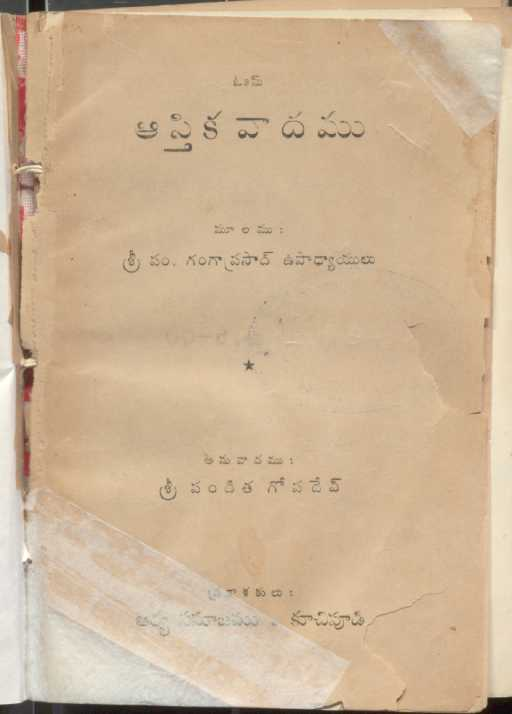Aasthikavadhamu
