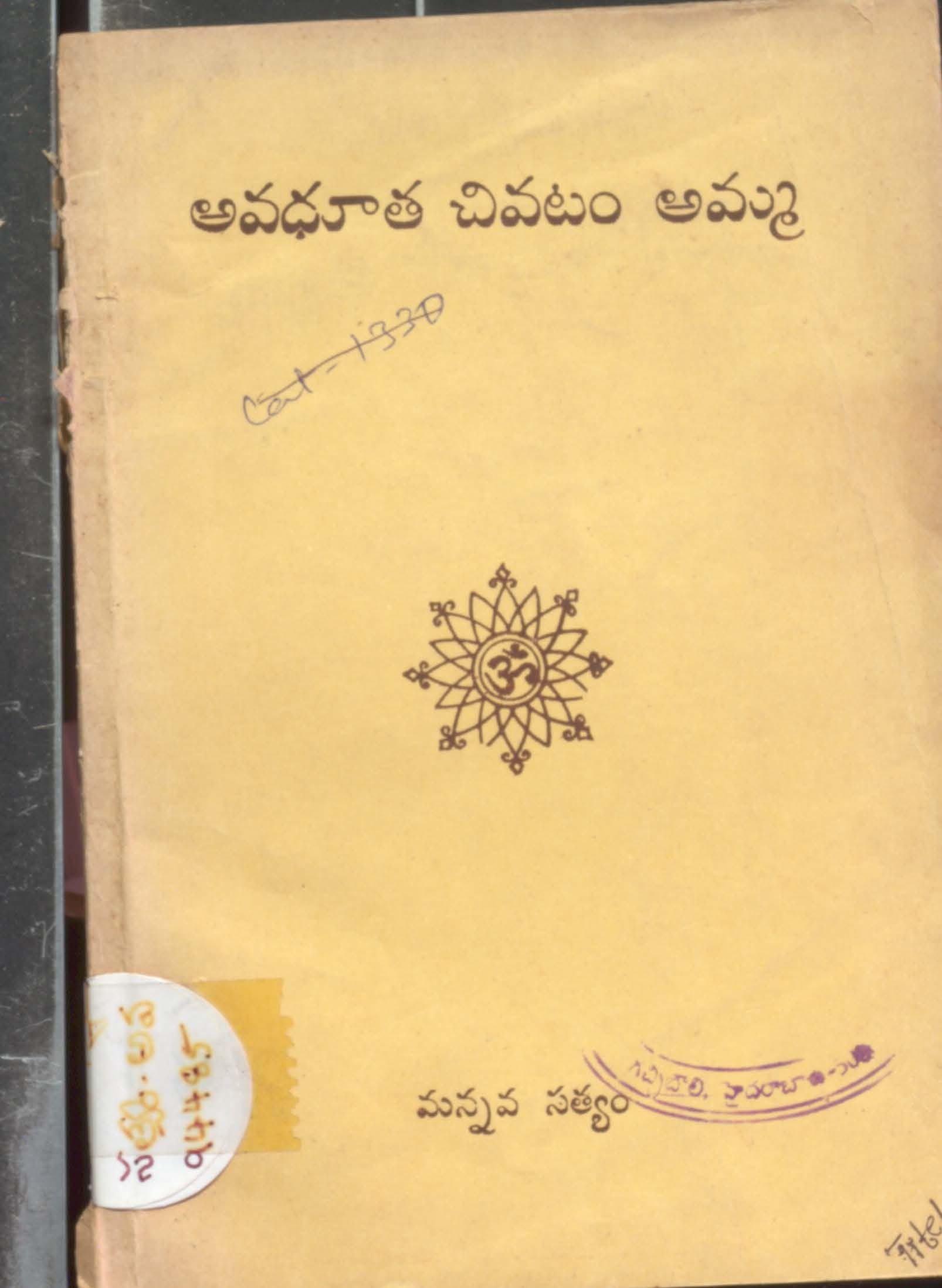 Aavadhutha Chivatam Amma