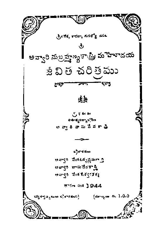 Aavari Subramanyashashrimahodhaya