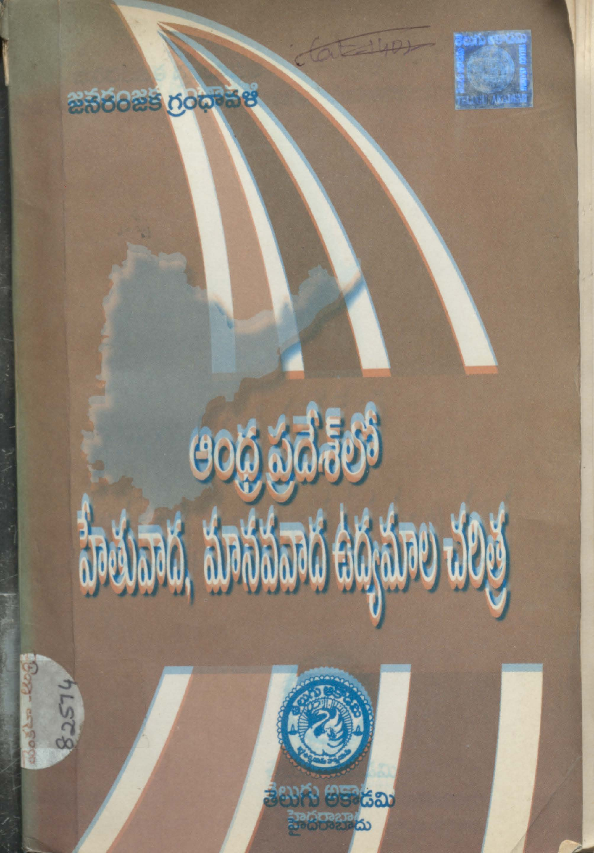 Andrapradeshlo Hethuvadha,Manavavadha Udhyamala Charithra