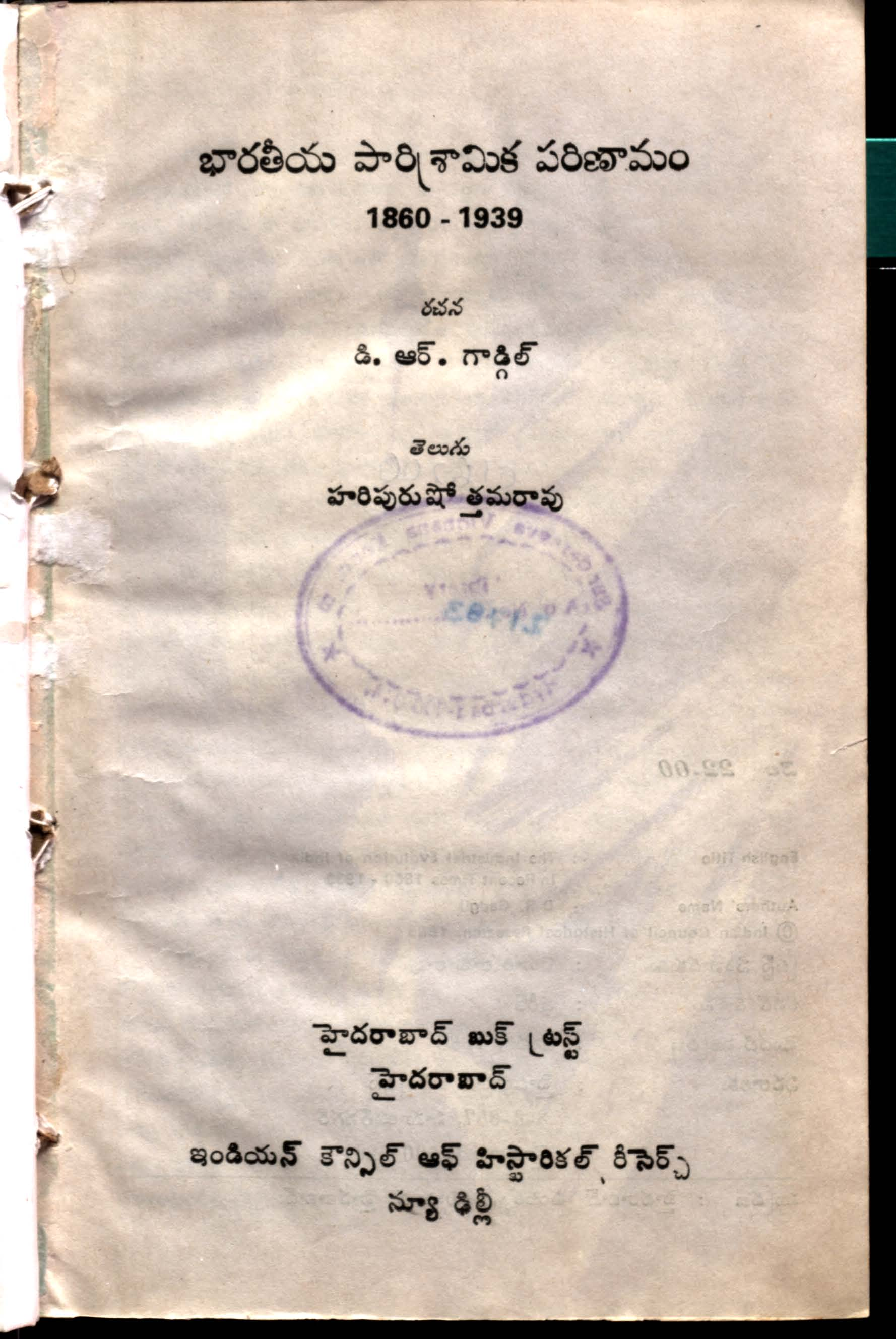 Bharatheeya Parisramika Parinamam - (1860 - 1939)