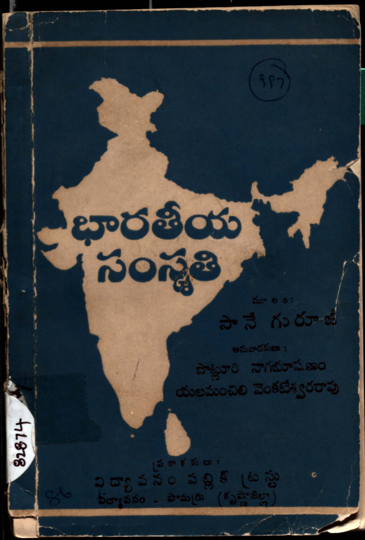 పొట్లూరి నాగభూషణం