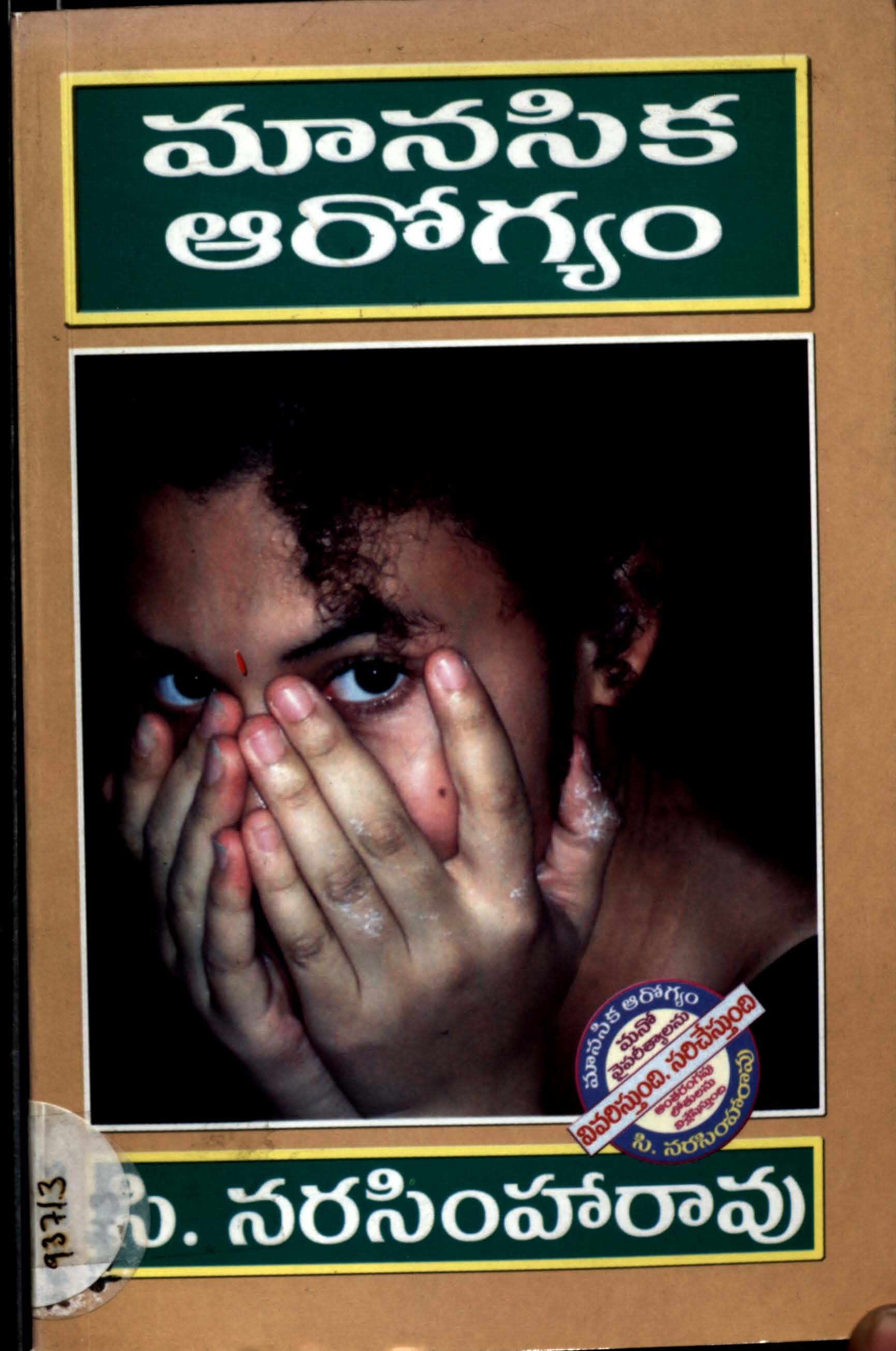 Manasika Aarogyam