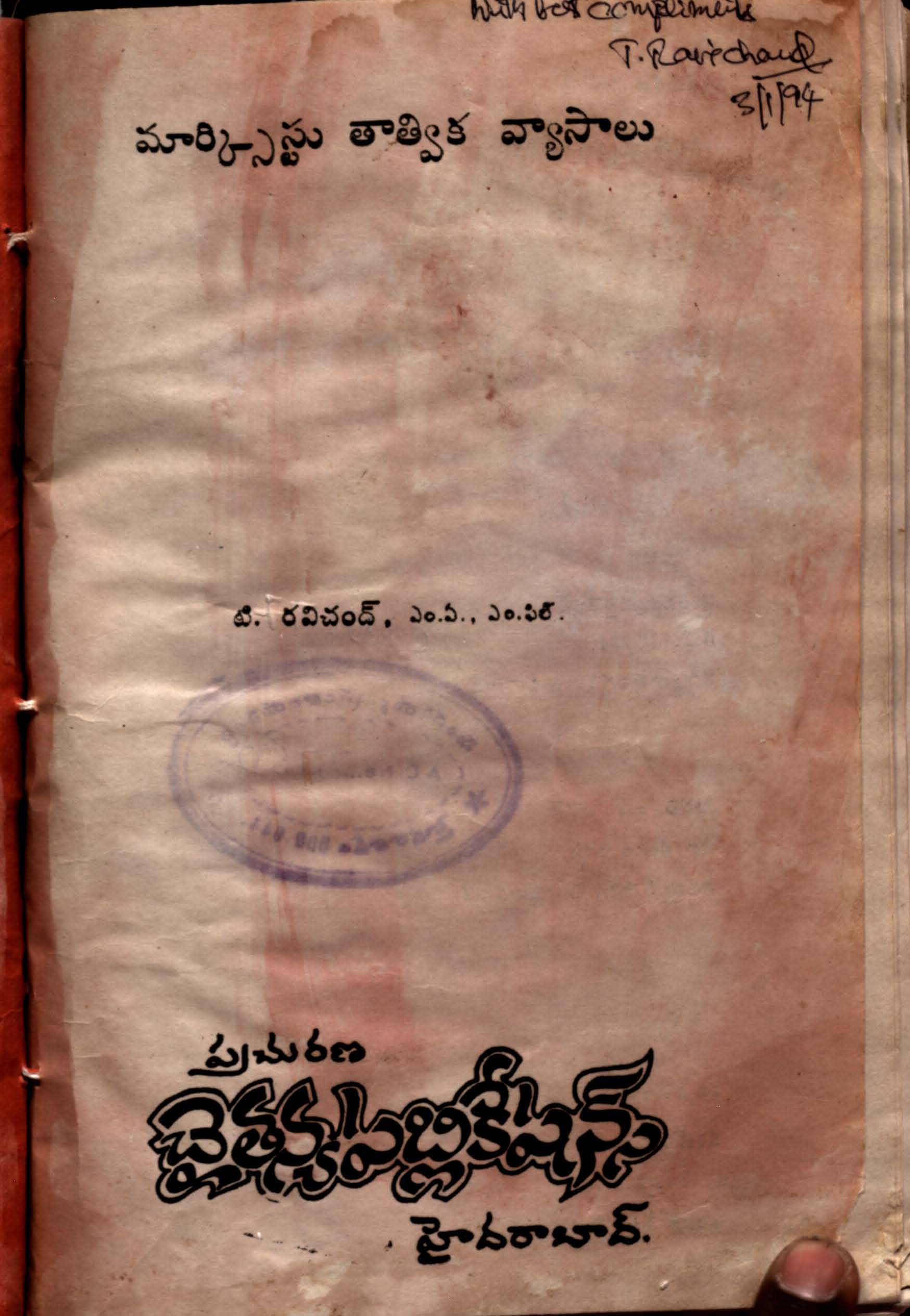 Marxist Thatwika Vyasalu
