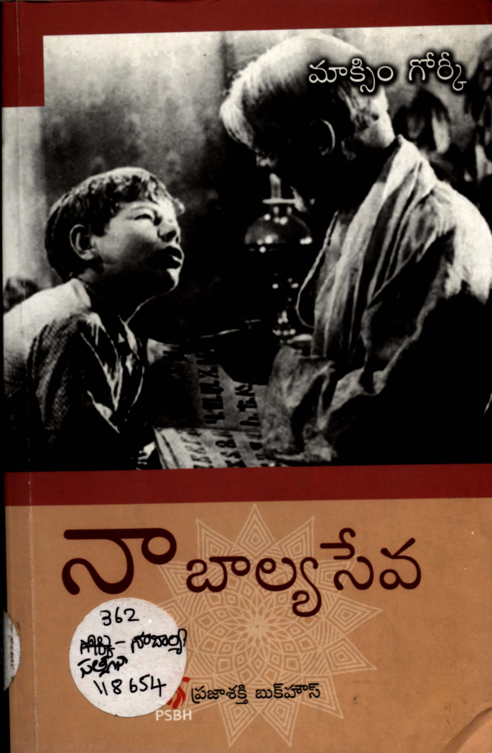 Naa Balya seva  -Marxim Gorky
