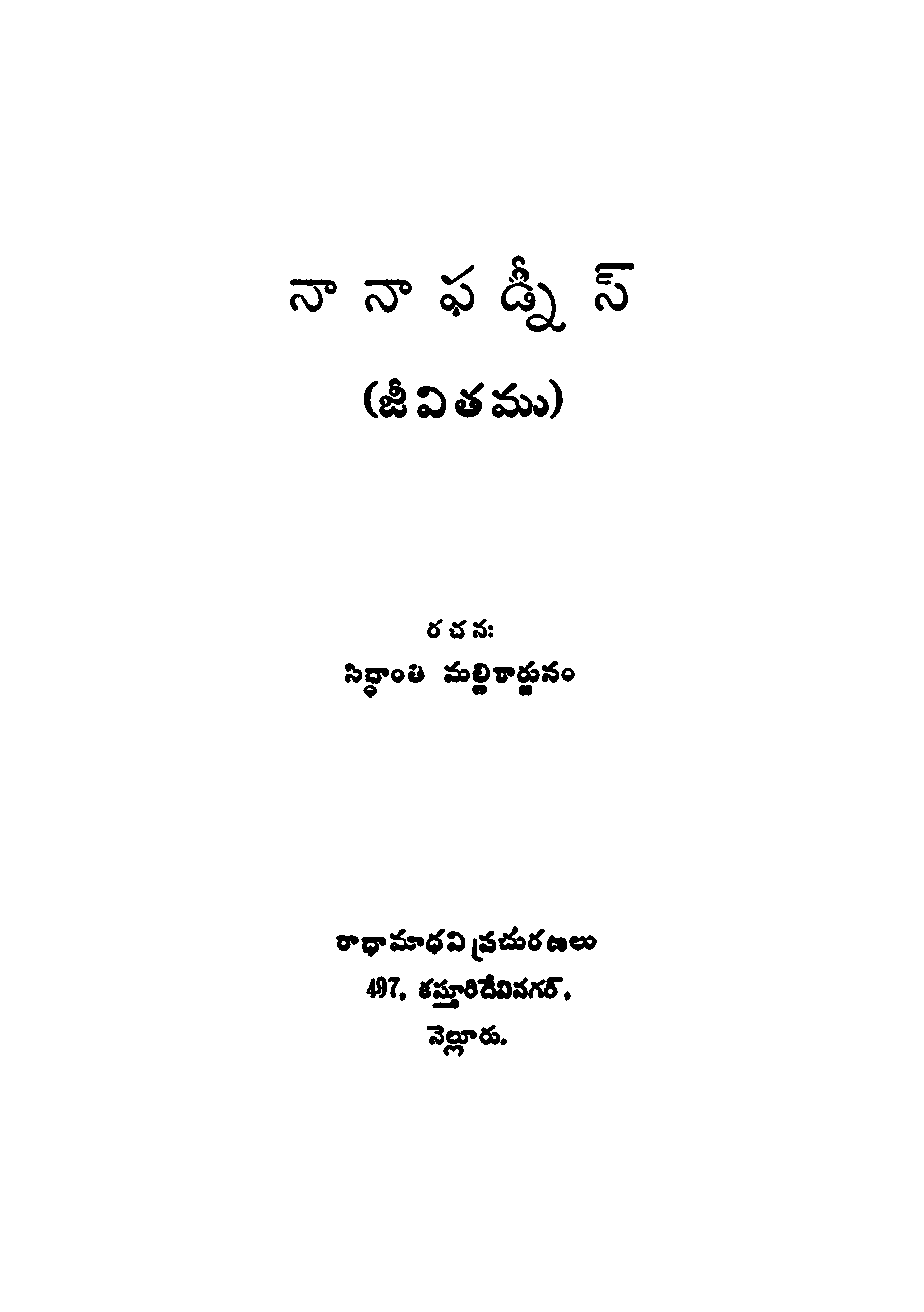 Naa Naa Phadnis Jeevithamu
