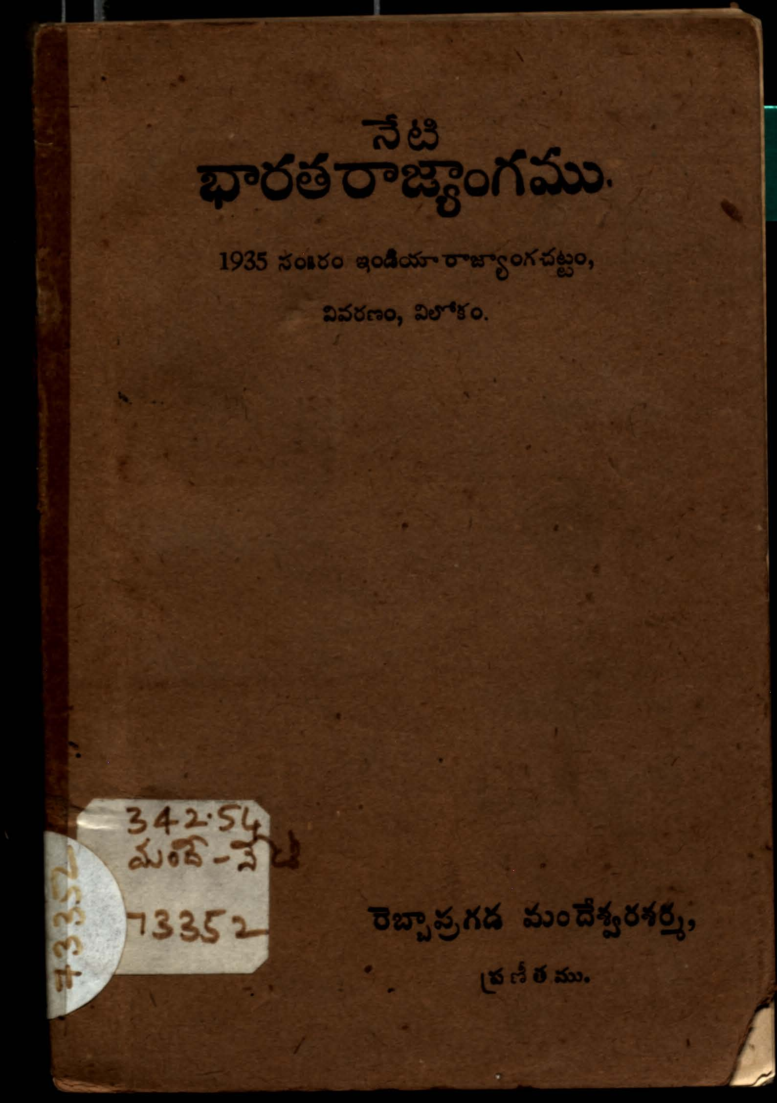 Neti Bharatha Rajyangamu ( 1935 Sankaram India Rajyanga Chattam )