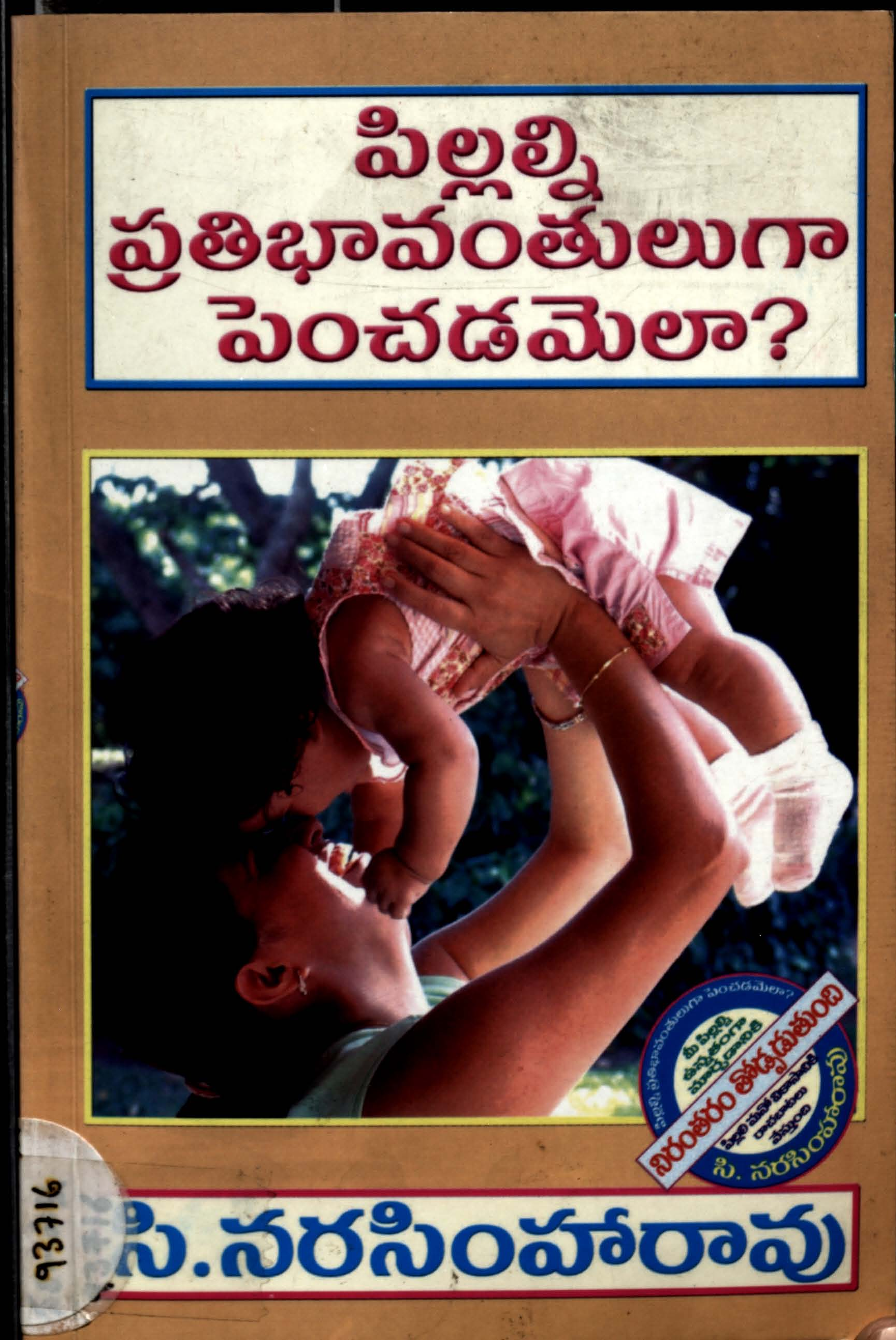 Pillalanu Pratibhavantuluga Penchadamela !