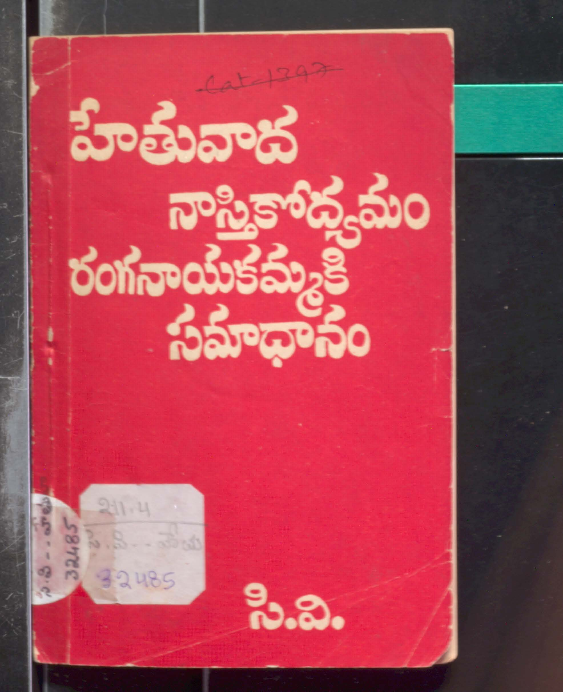 Hethuvada Nasthikodyamam Ranganayakammaki Samadhanam