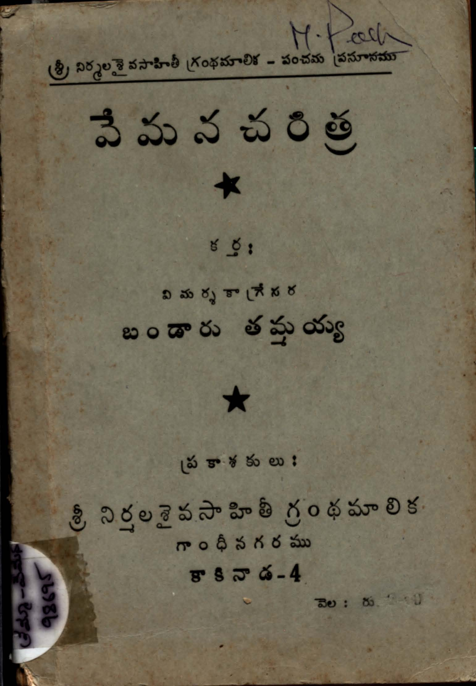 Vemana Charitra
