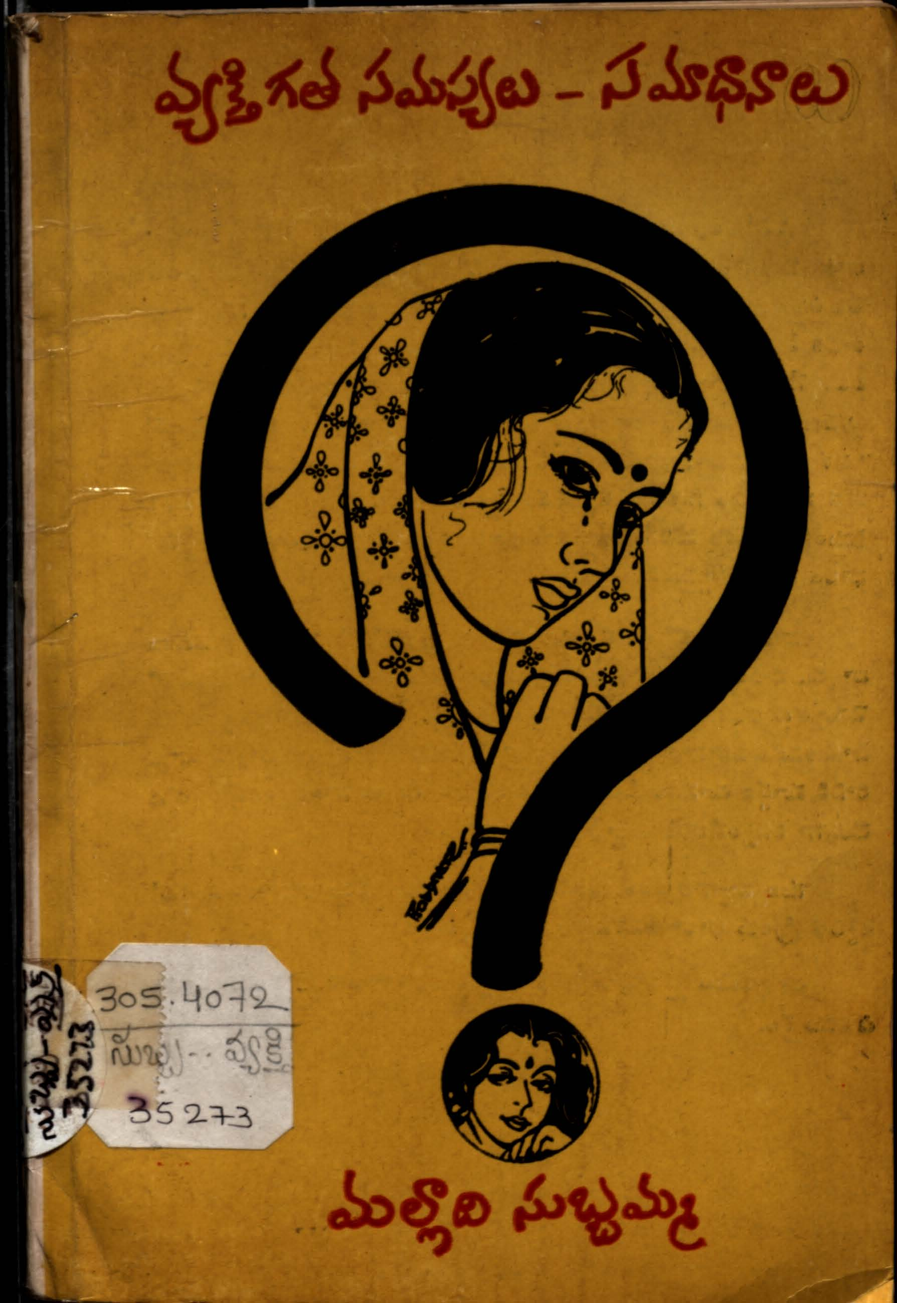 Vyakthigatha Samasyalu - Samadhanalu