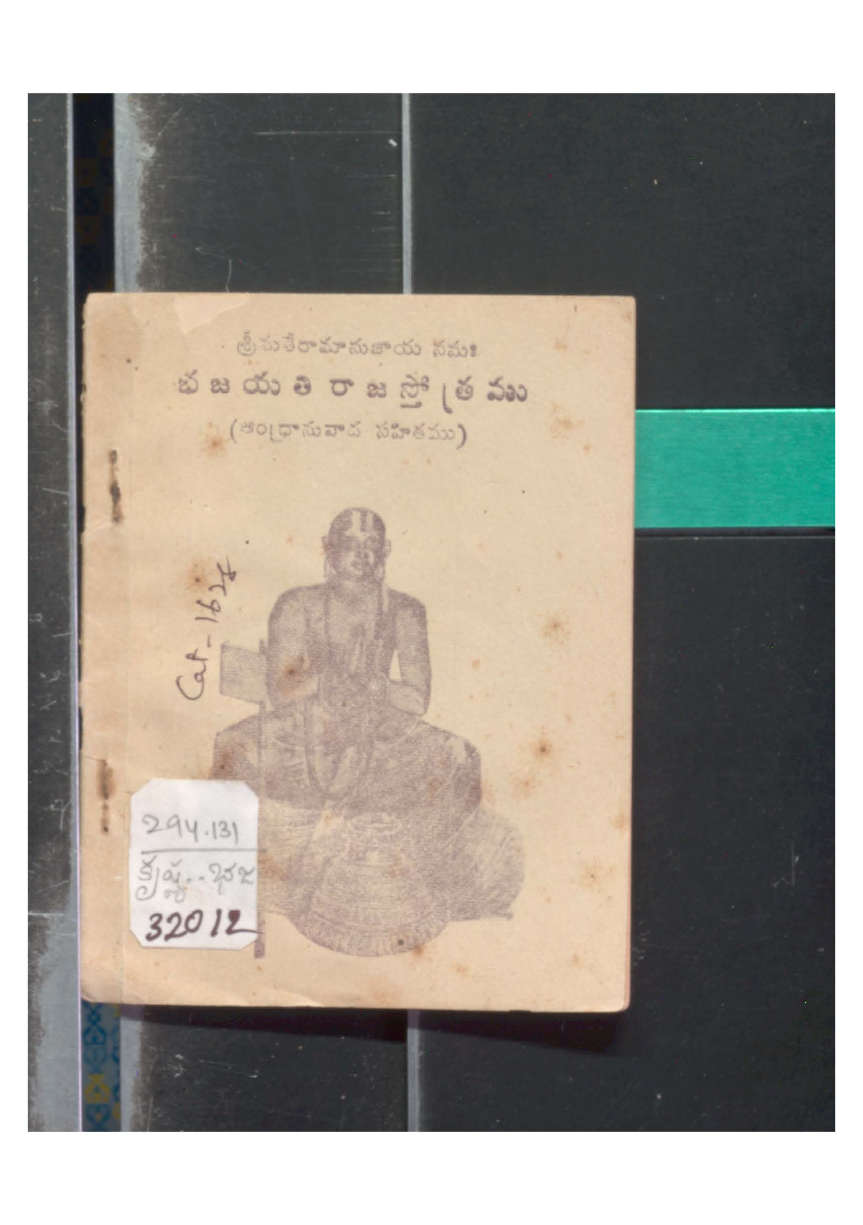 Chajayathi Raajastotramu