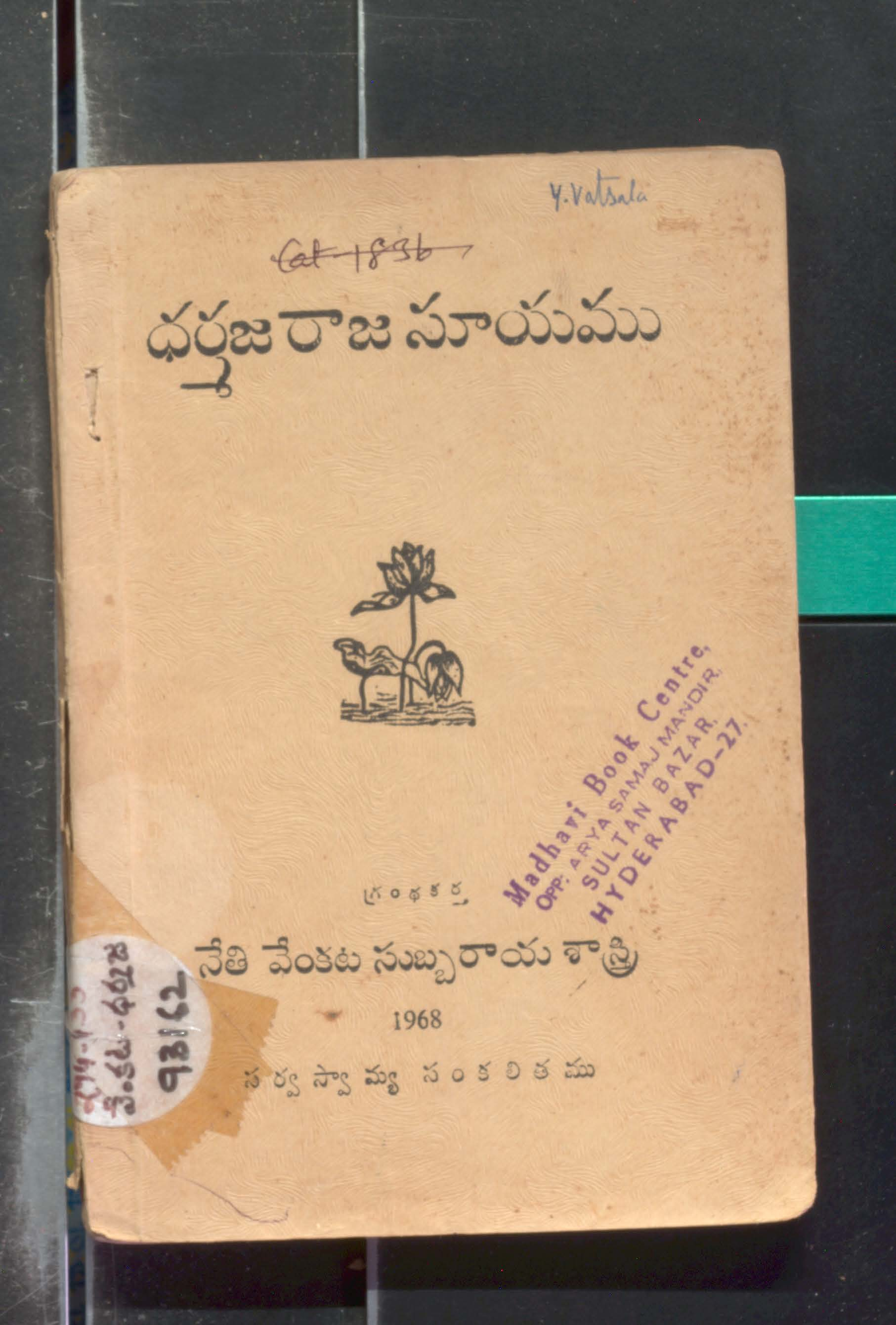 Dharamajaraja sooyamu