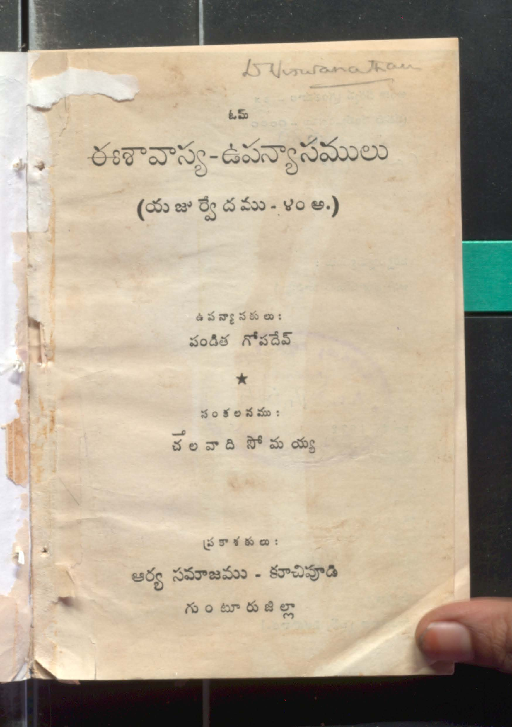 Eashavasya - Upanyasamulu (Yajurvedamu-   )