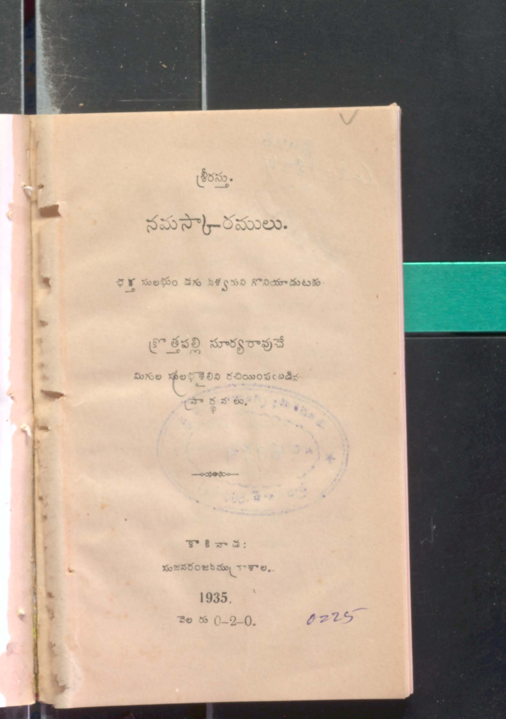 Namaskaramulu