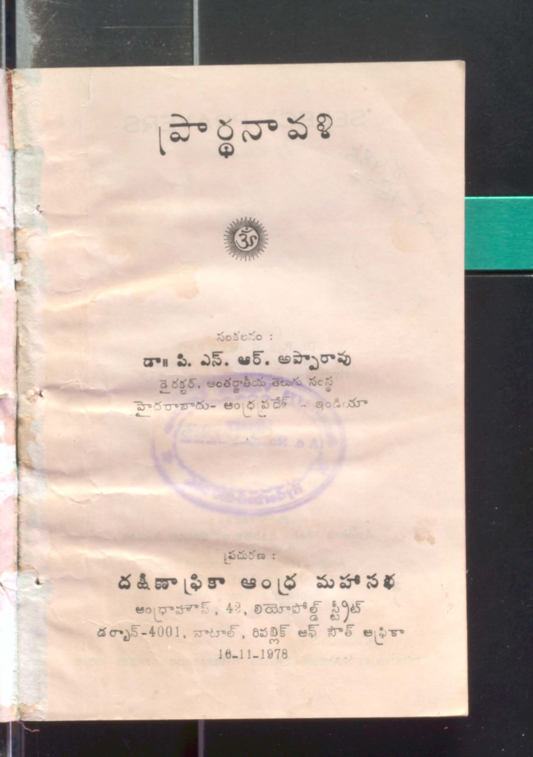 Prardanavali
