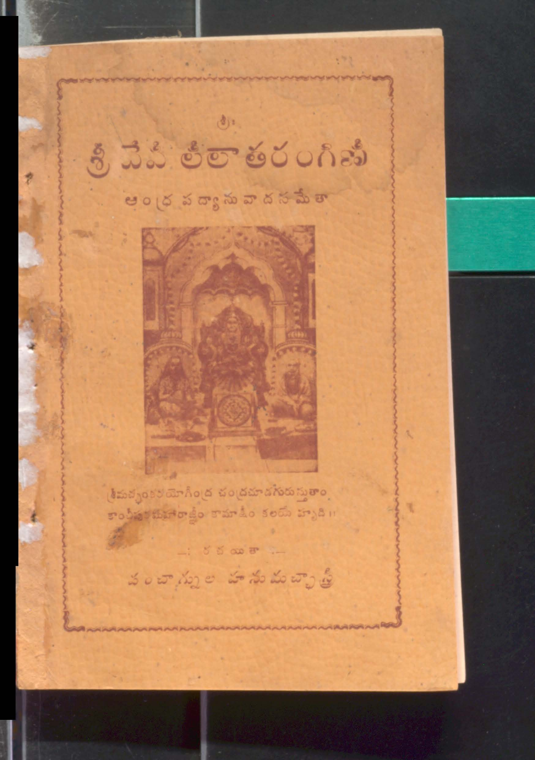 Sri Devi Leela tharangini