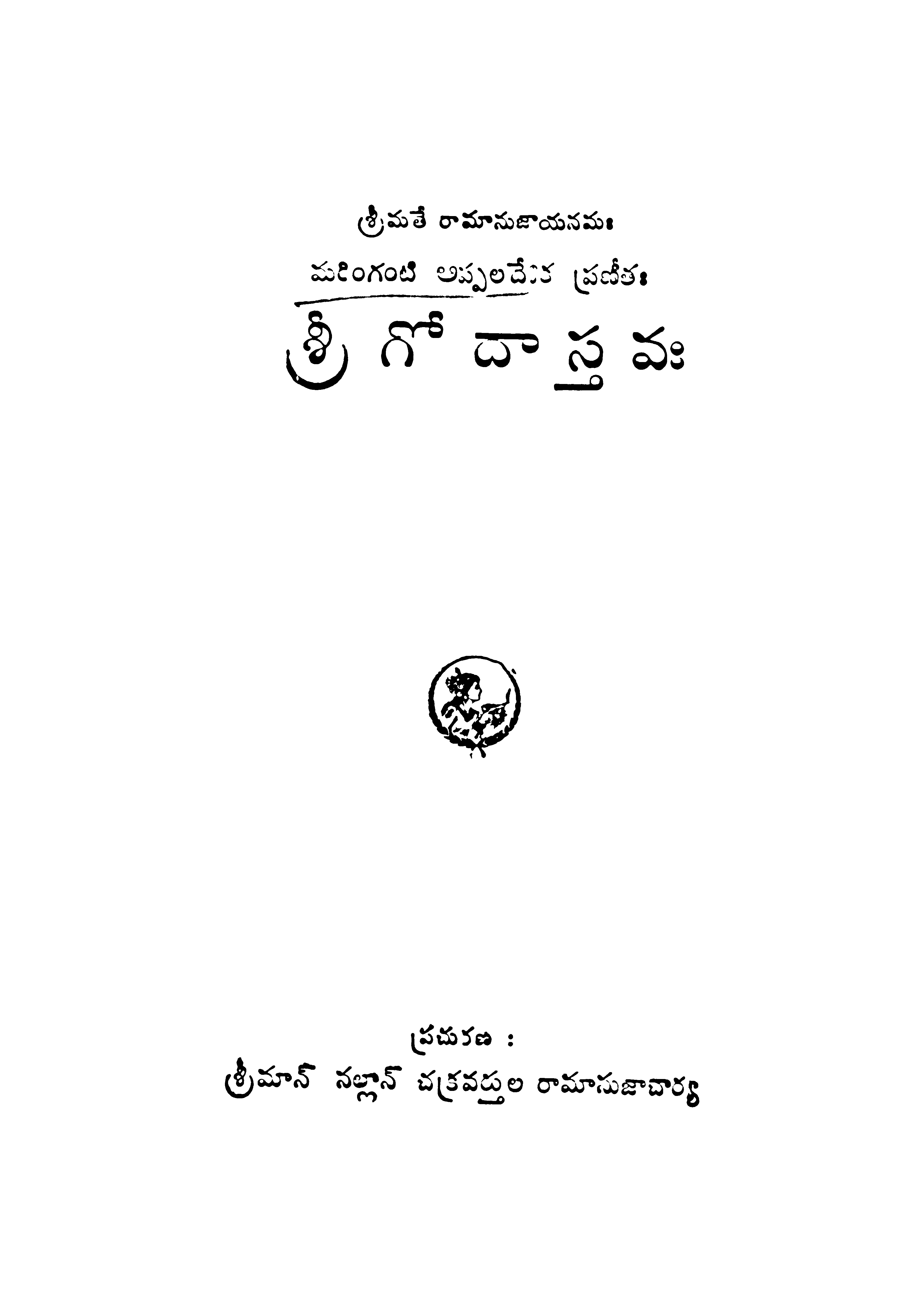 Sri Godastavaha