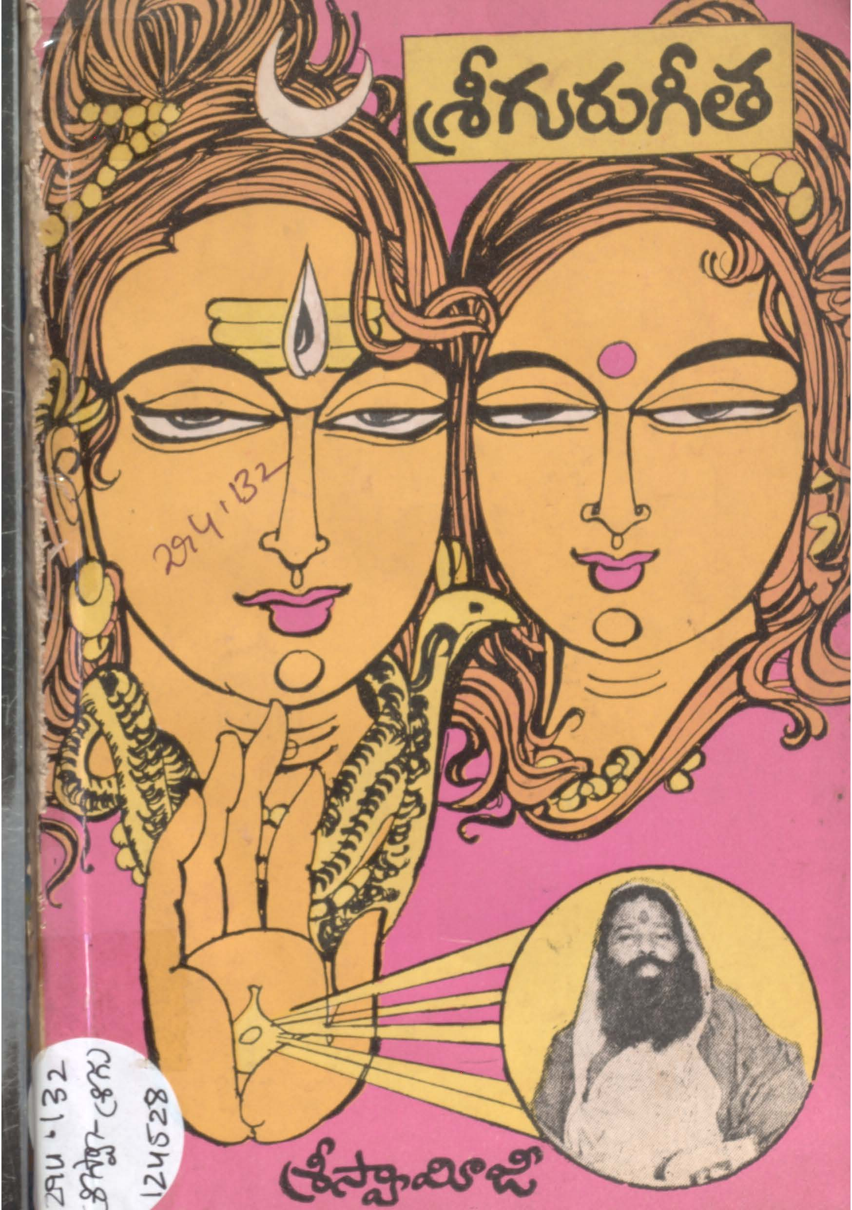 Sri Guru geetha