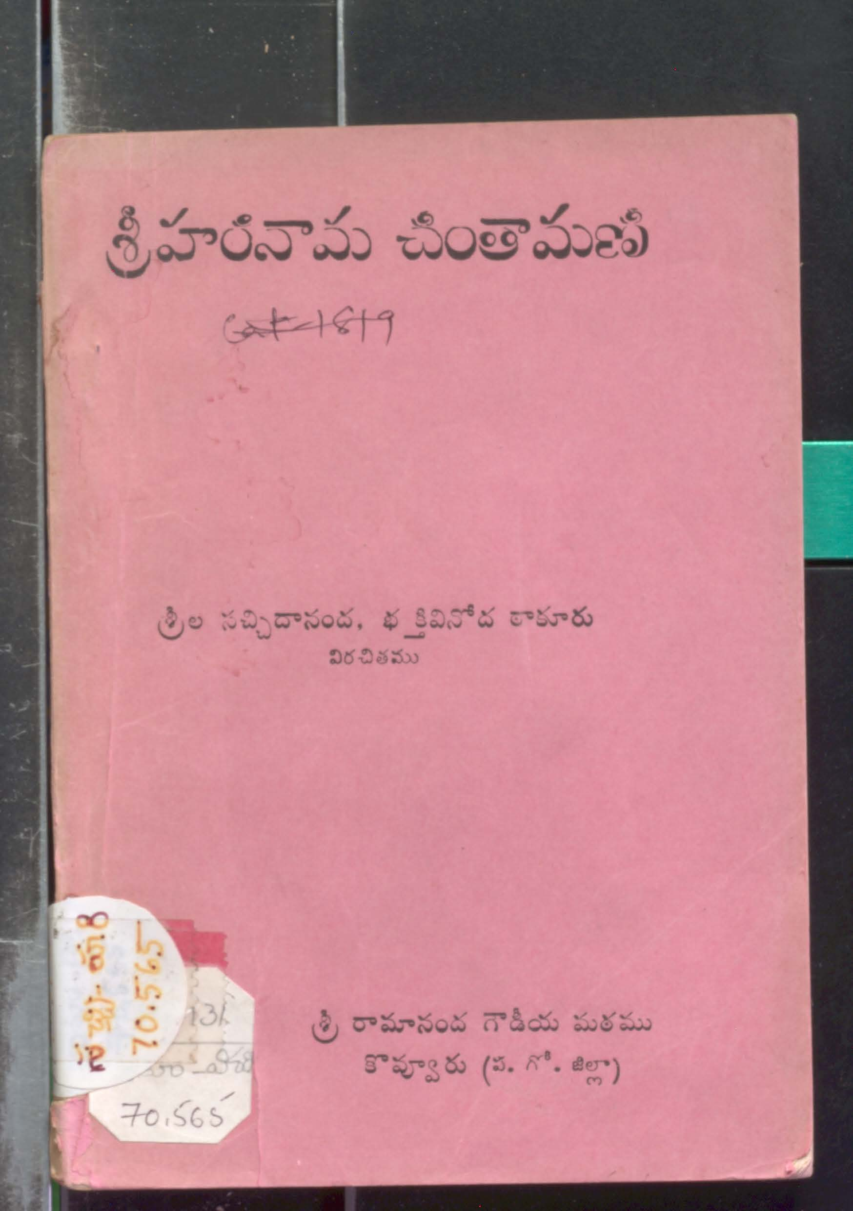 Sri Haranadha smruthi