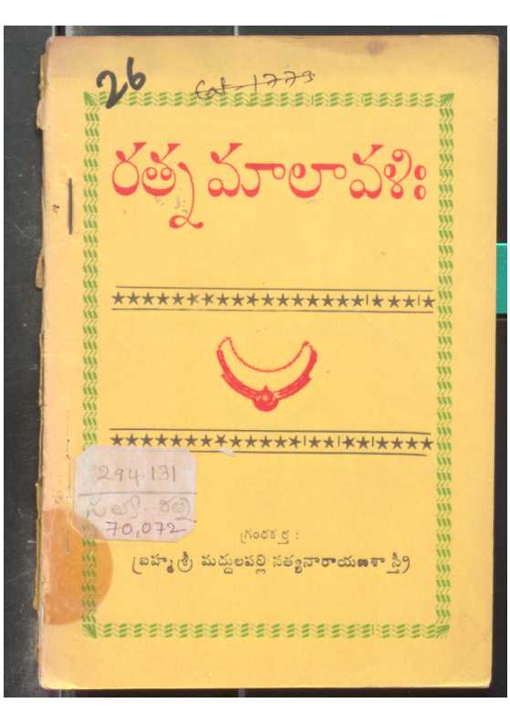 Rathnamaalavali