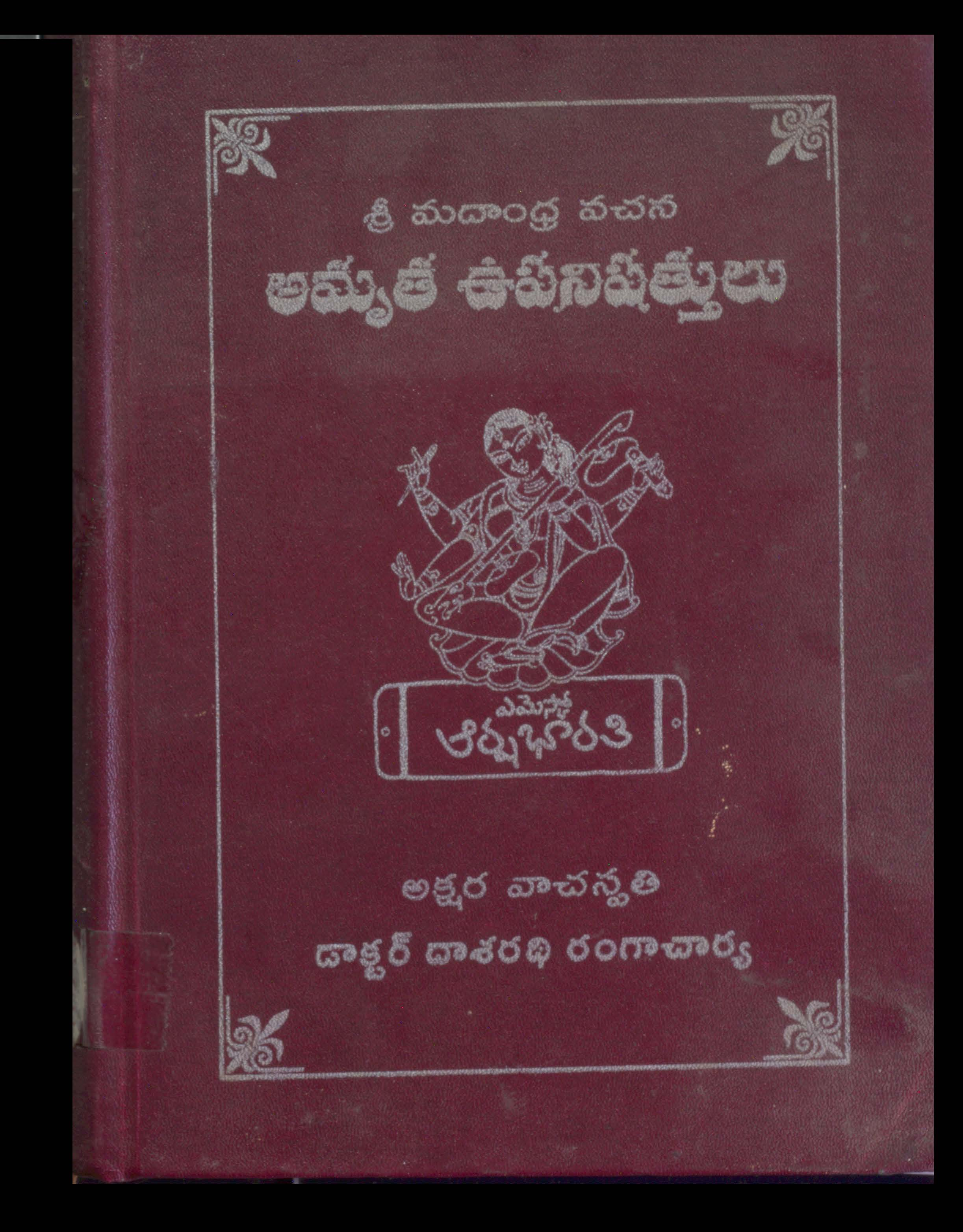 Sri Madandra Amrutha Upanishathulu