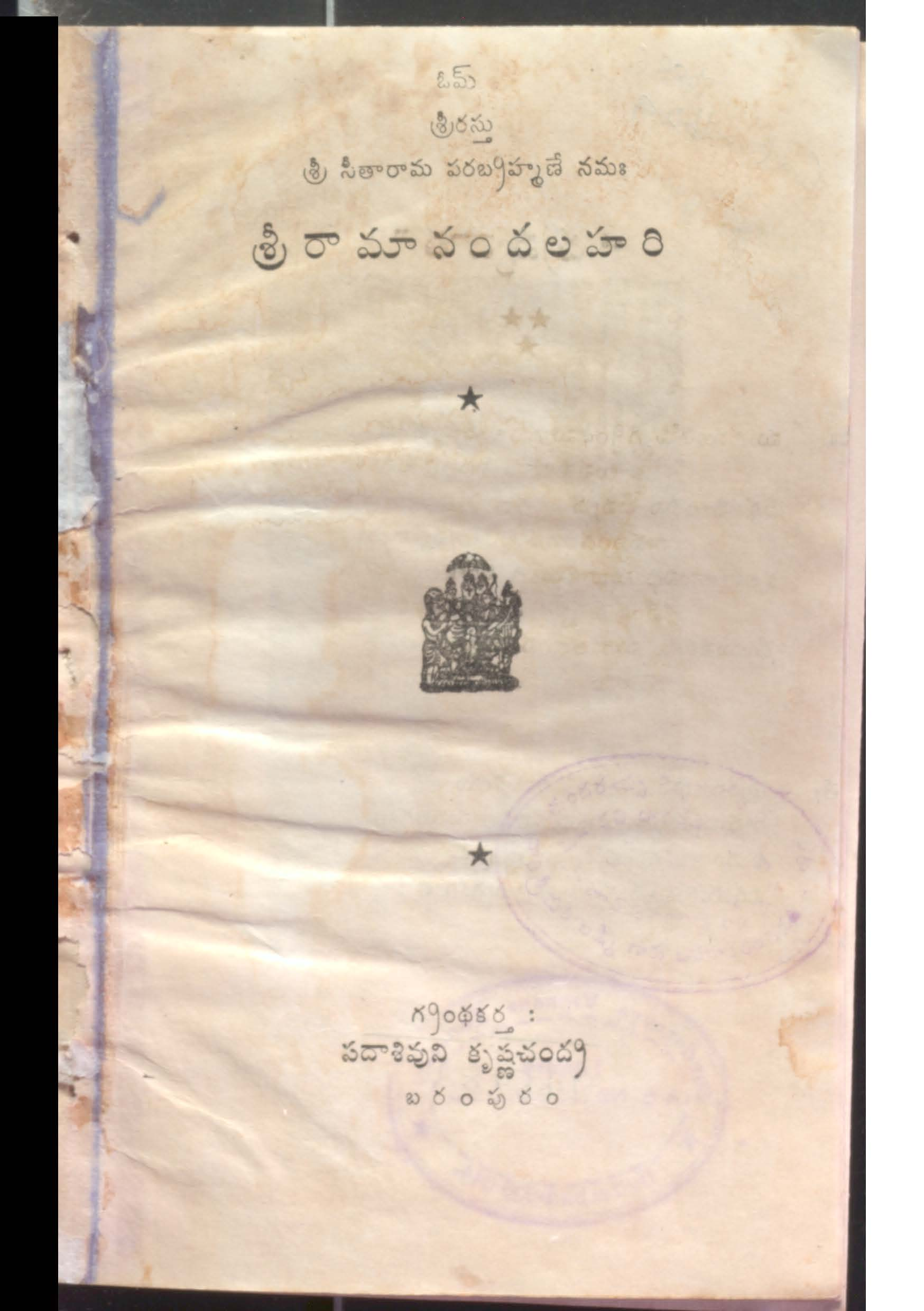 Sri Ramananda lahari
