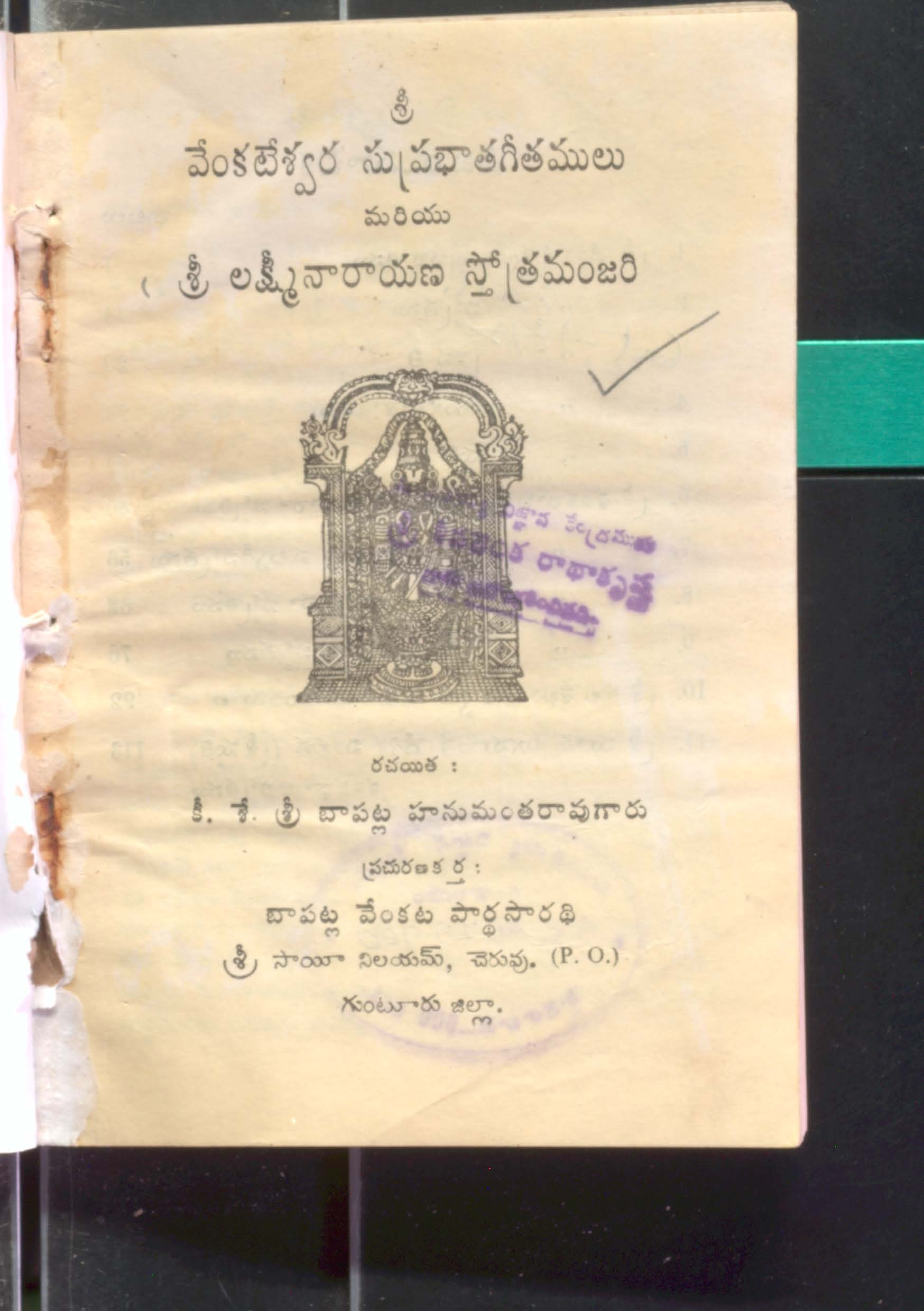Sri Venkateshwara suprabatha geethamulu & Sri Lakshminarayana stotra manjari