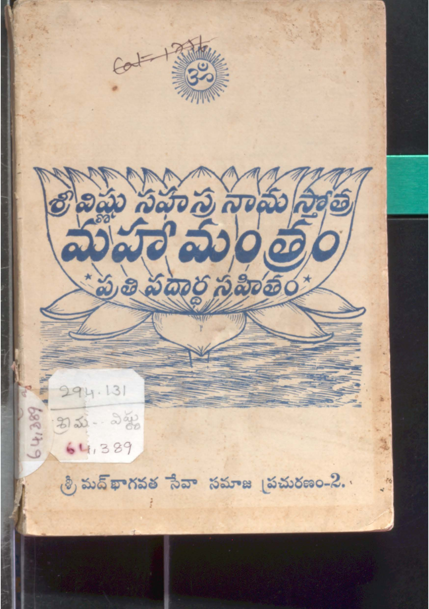 Sri Vishnu sahasranama stotra mahamantram (Prathi padartam)