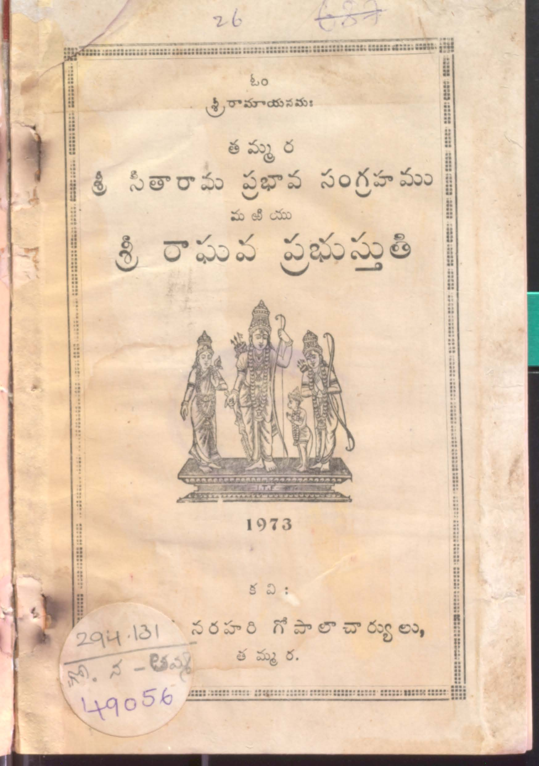 Thammara Sri Seetharama prabava sangrahamu & Sri Raghava prabhustuthi