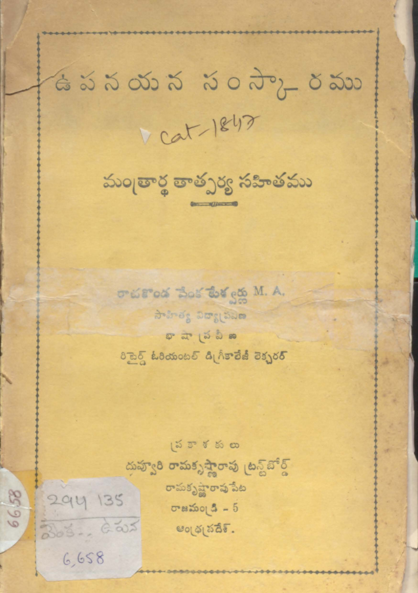 Upanayana samskaramu (Mantrarda thatparyamu)