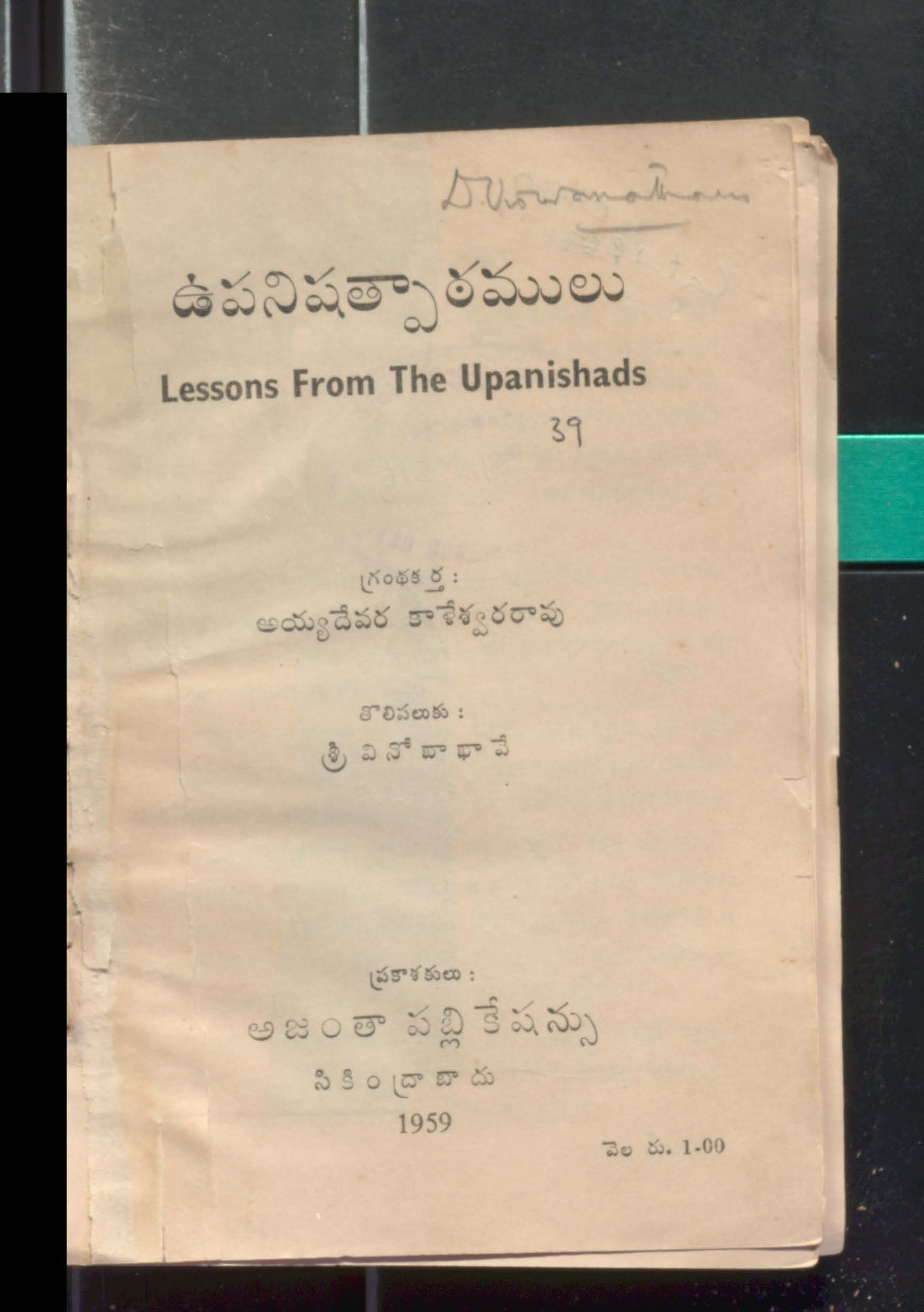 Upanishatpatamulu