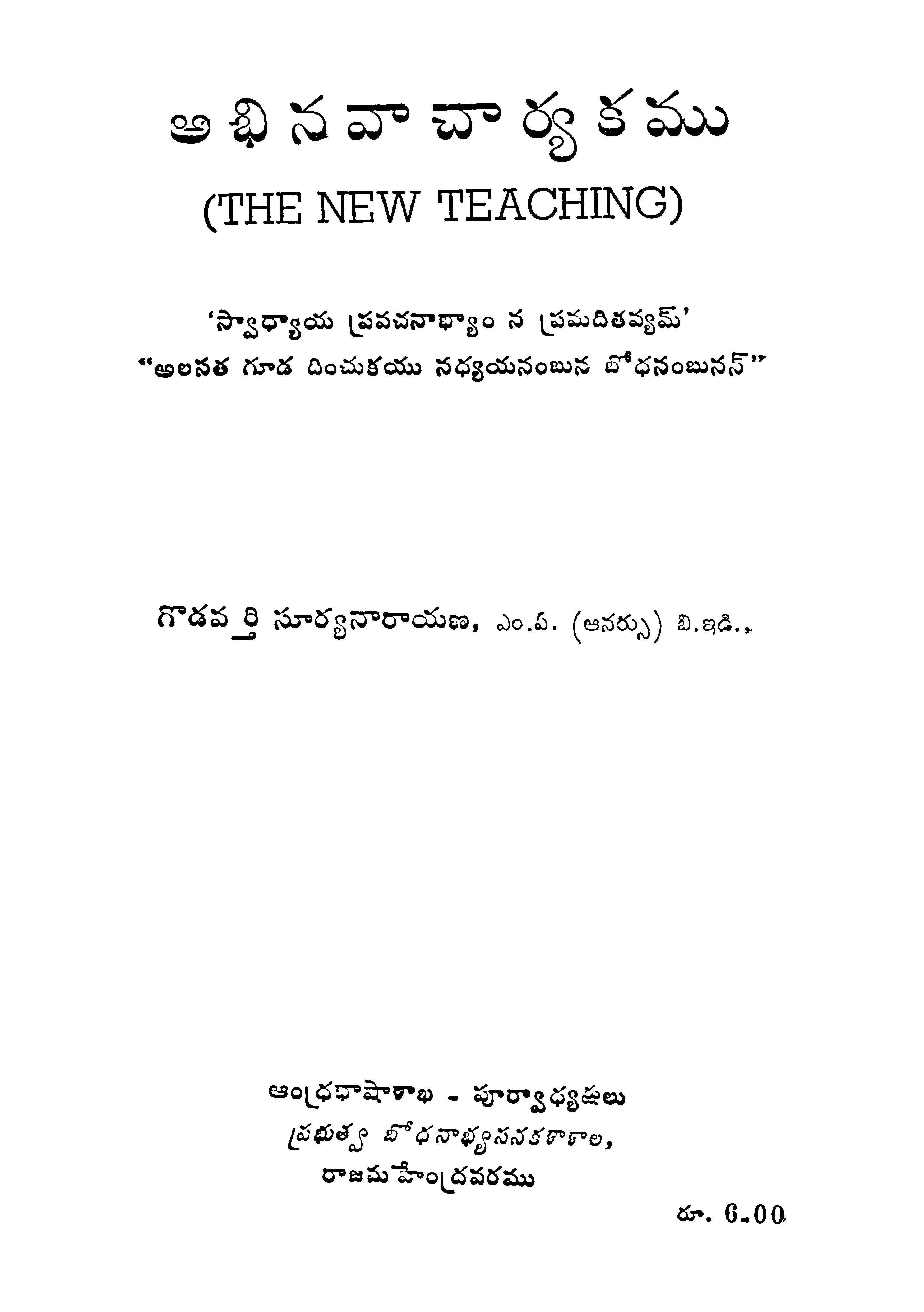 Abhinavacharyakamu