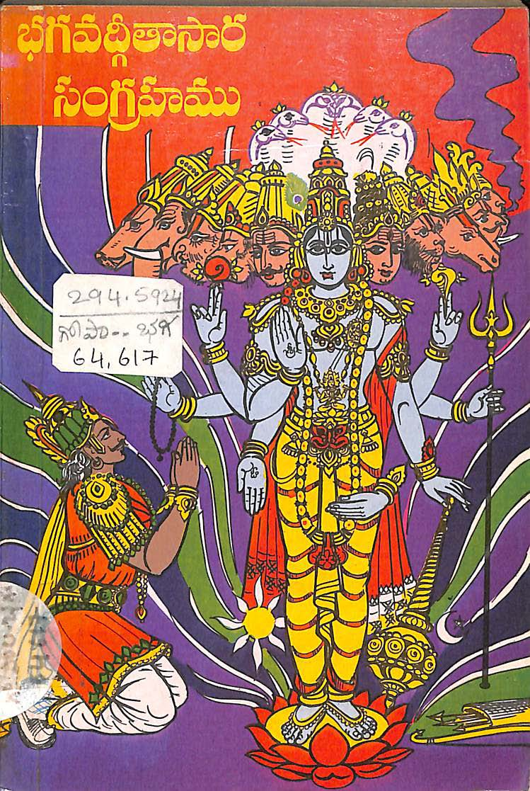Bhagavadgitasara Sangrahamu