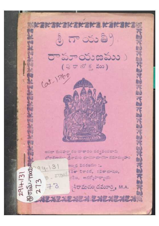 Sri Gaayathri Ramayanamu