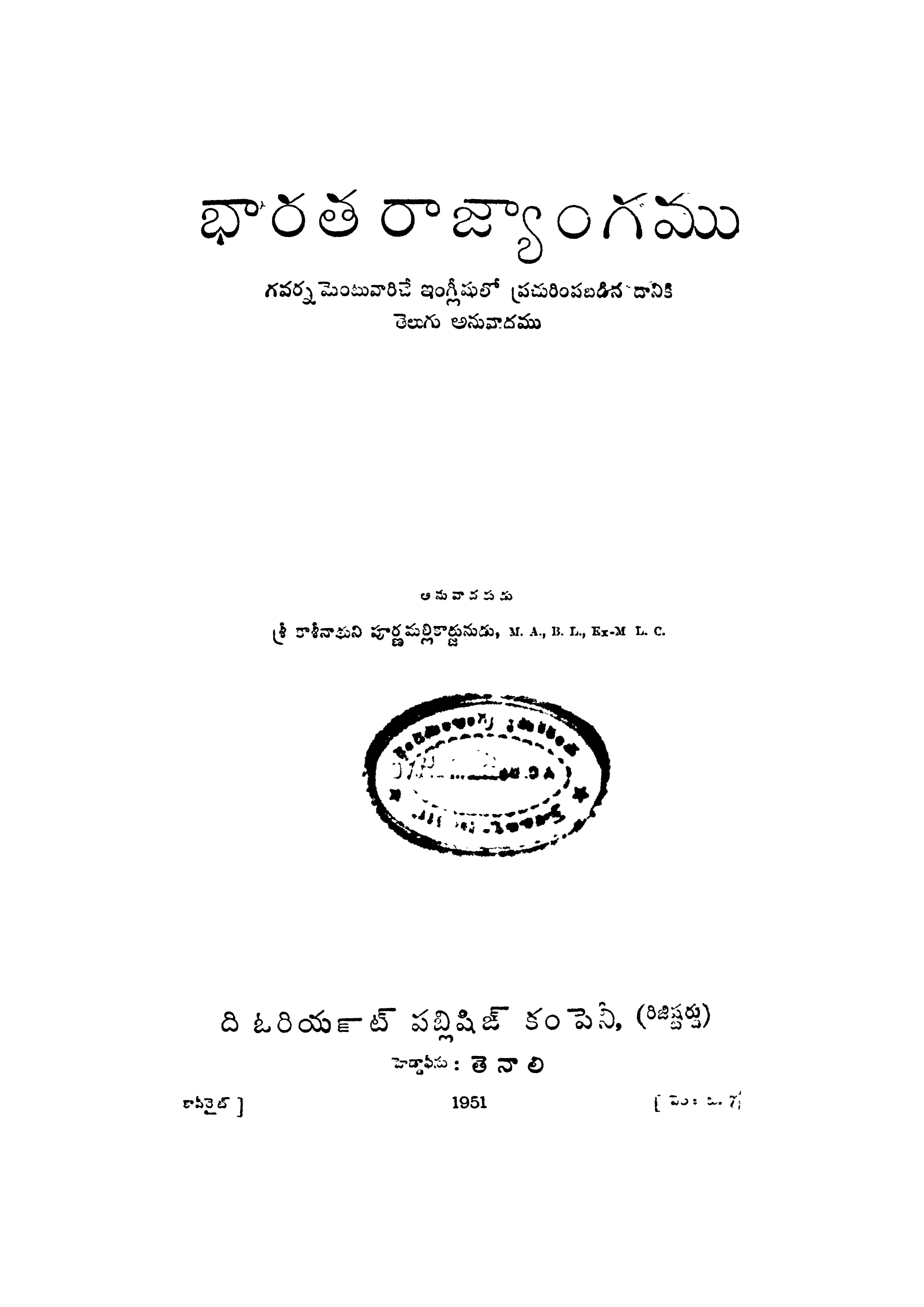 Bharatha Rajyangamu