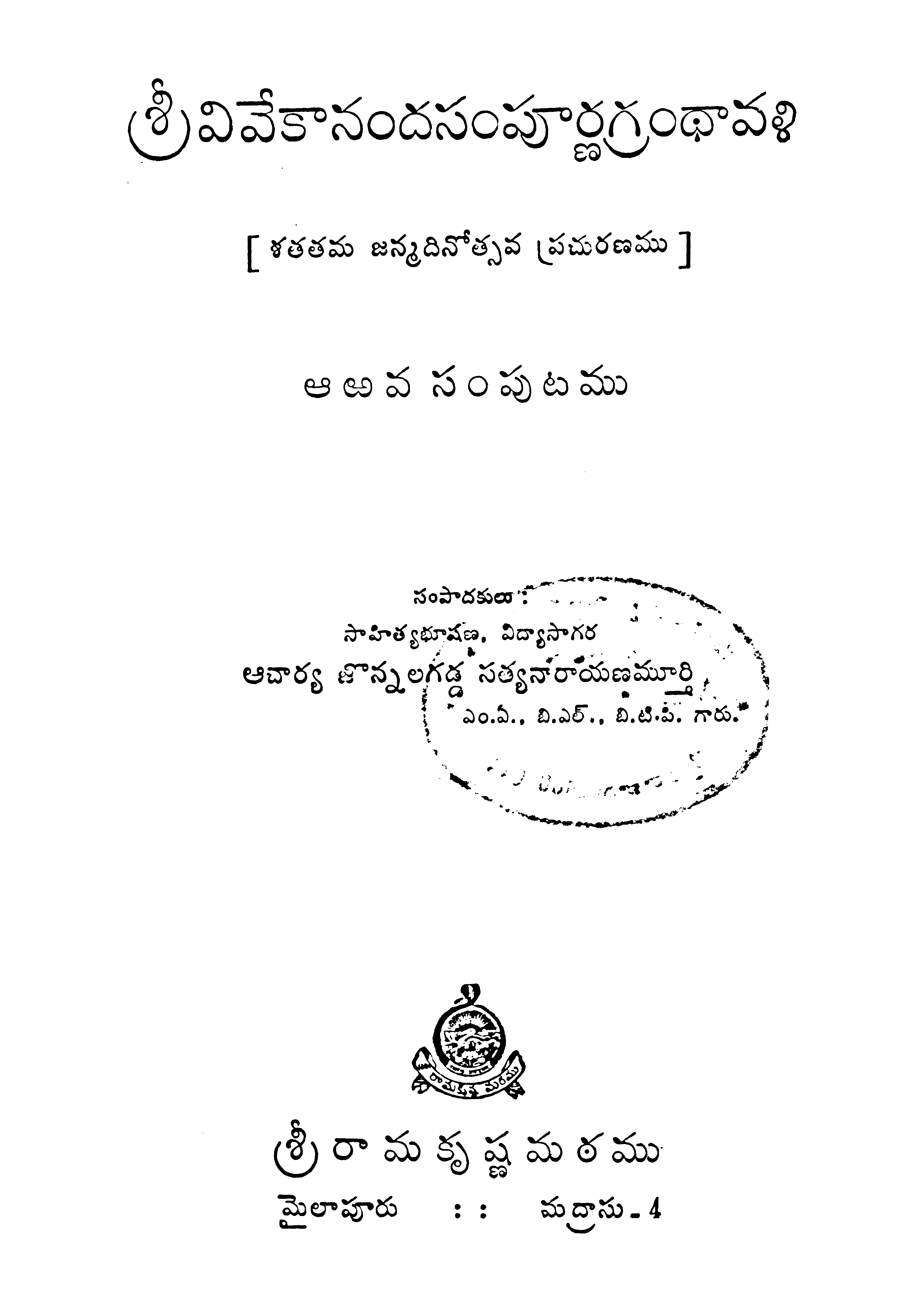 Sri Vivekananda Sampoorna Grandhaavali (Valume-6)