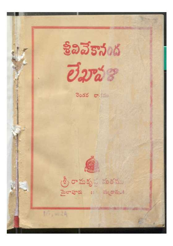 Sri Vivekananduni Lekhaavali (Valume -2)
